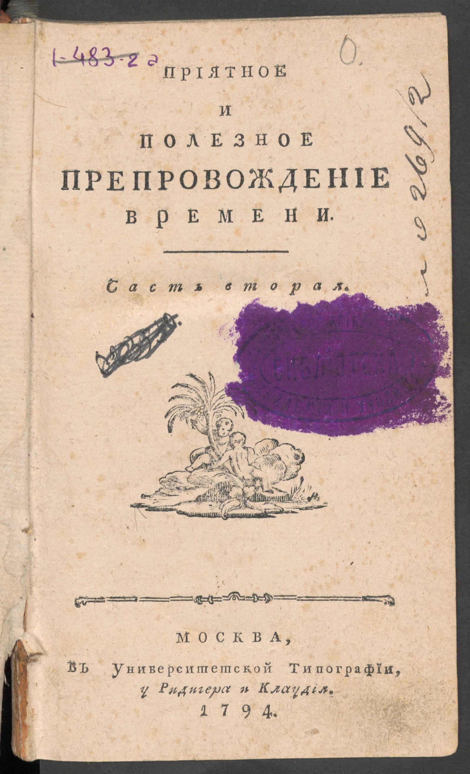 Изображение книги Приятное и полезное препровождение времени. Ч.2, № 28