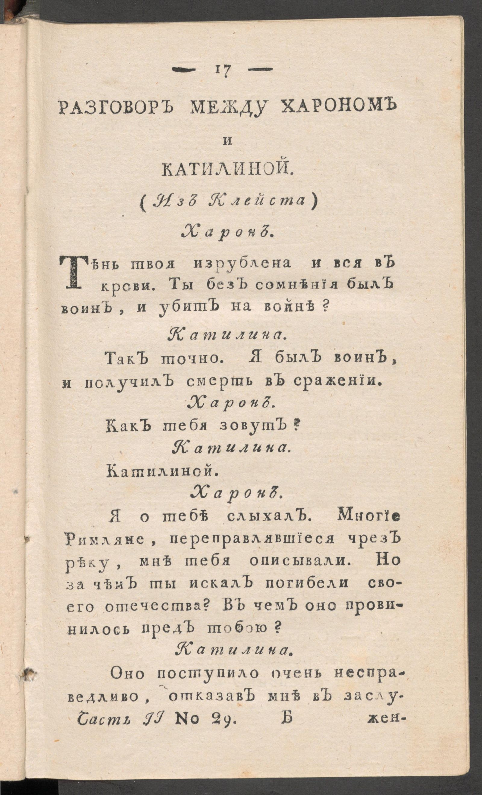 Изображение книги Приятное и полезное препровождение времени. Ч.2, № 29