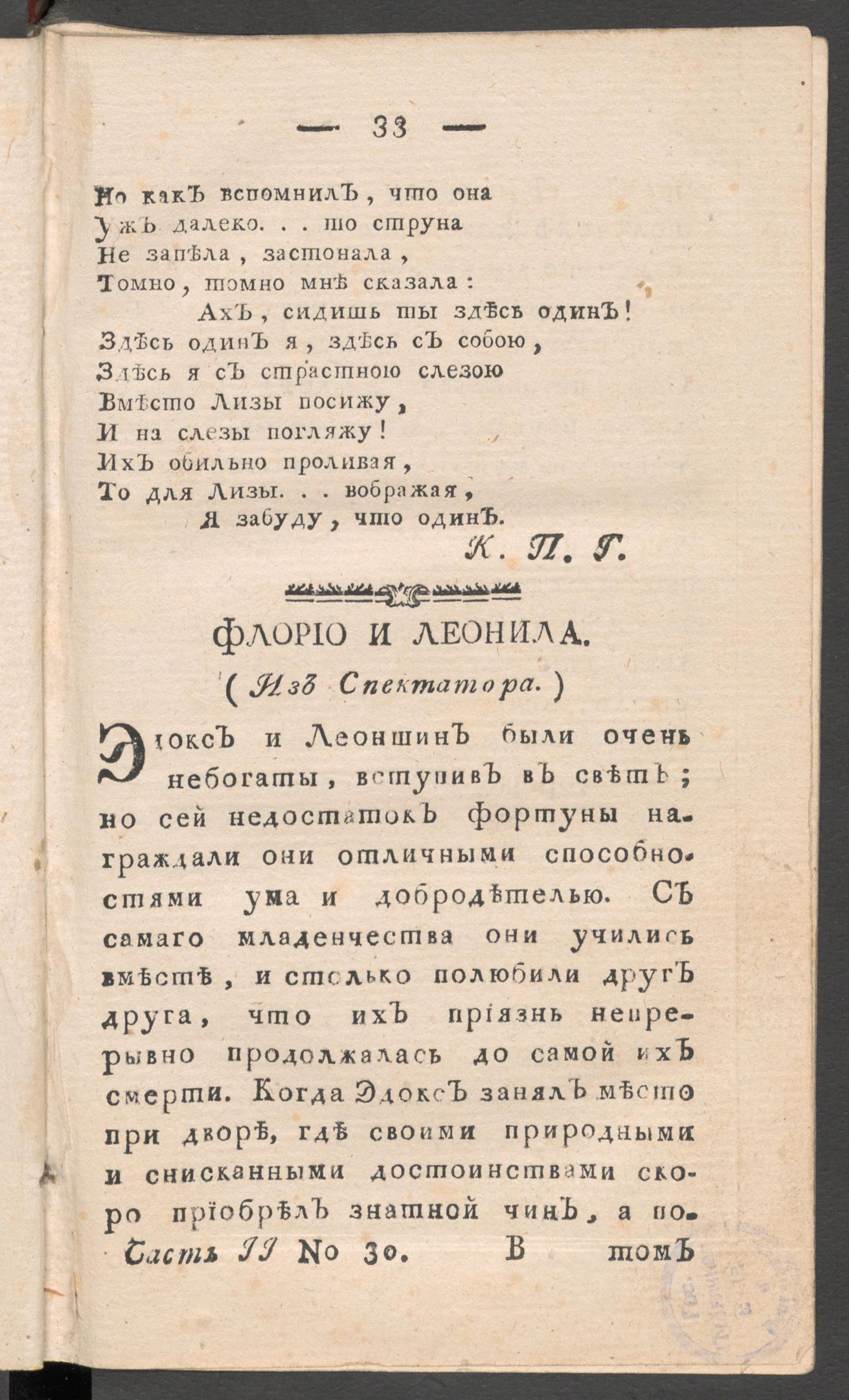 Изображение книги Приятное и полезное препровождение времени. Ч.2, № 30