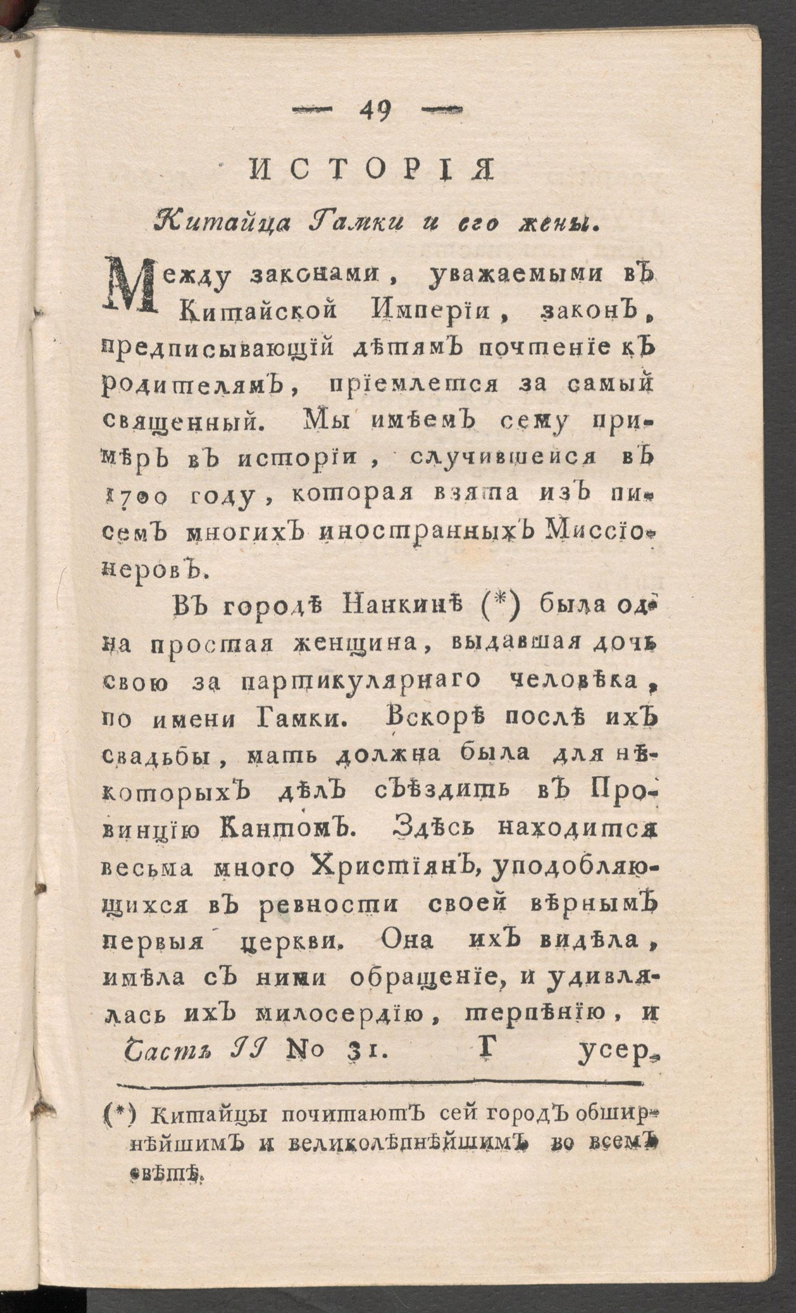 Изображение книги Приятное и полезное препровождение времени. Ч.2, № 31