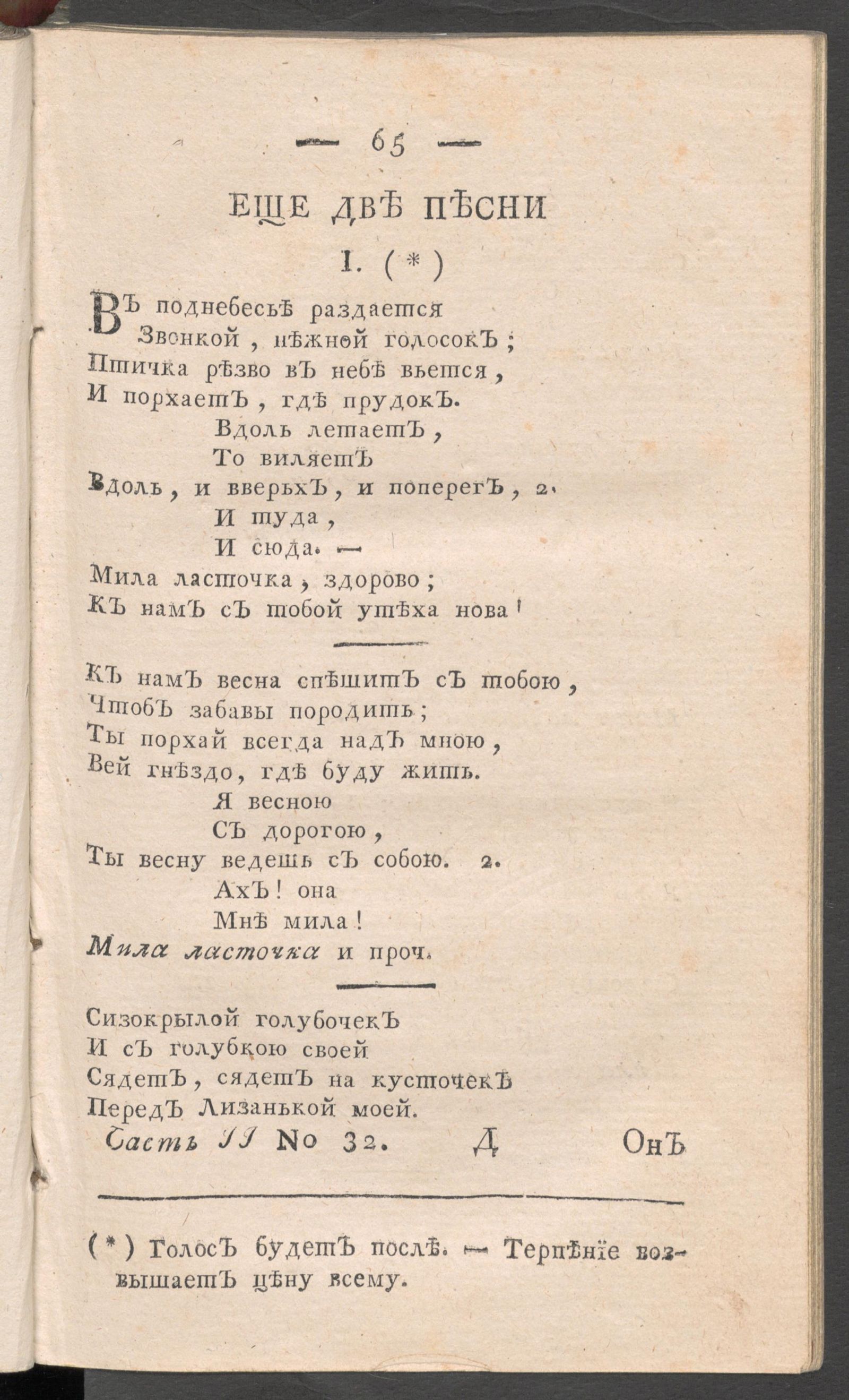 Изображение книги Приятное и полезное препровождение времени. Ч.2, № 32