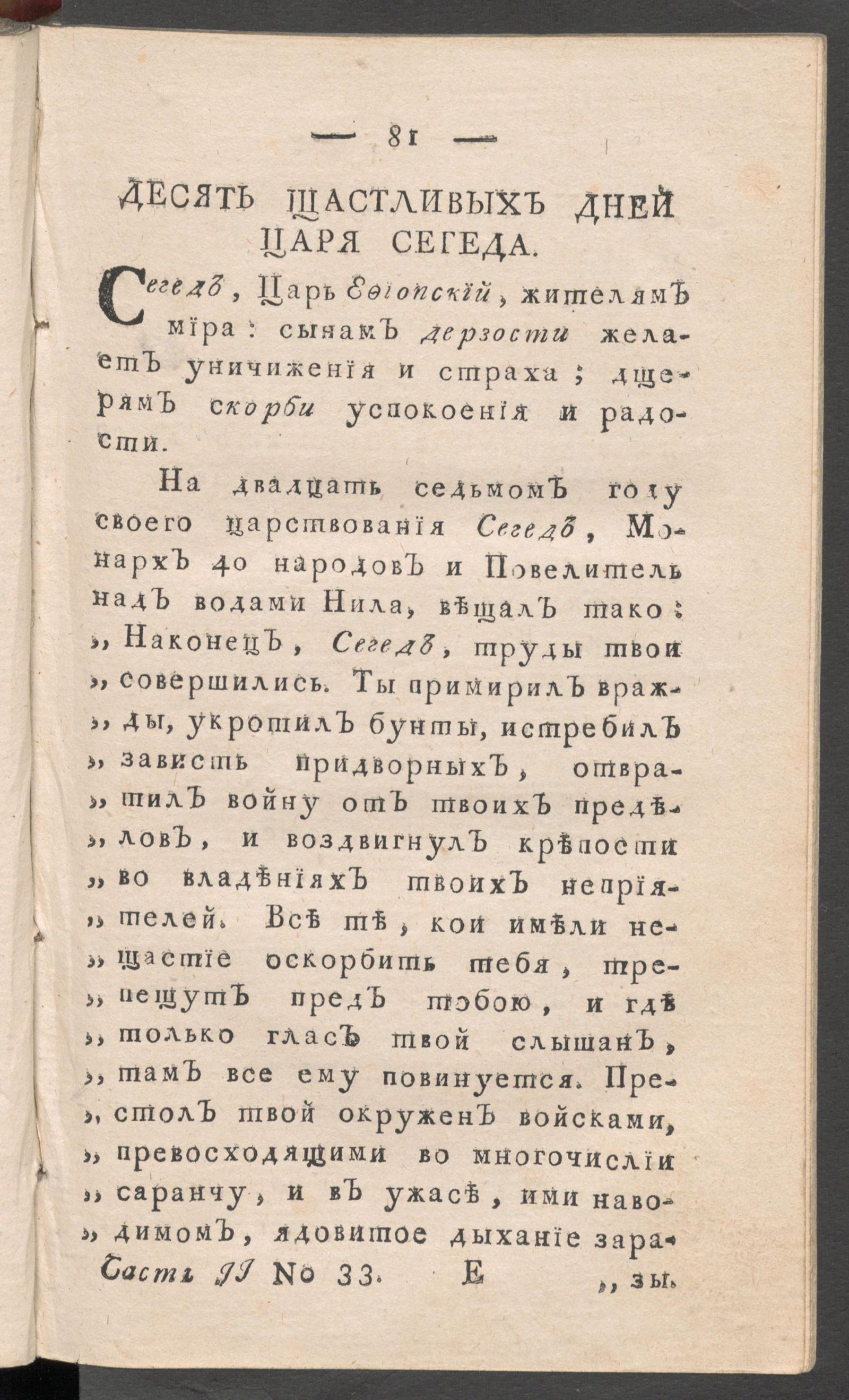 Изображение книги Приятное и полезное препровождение времени. Ч.2, № 33