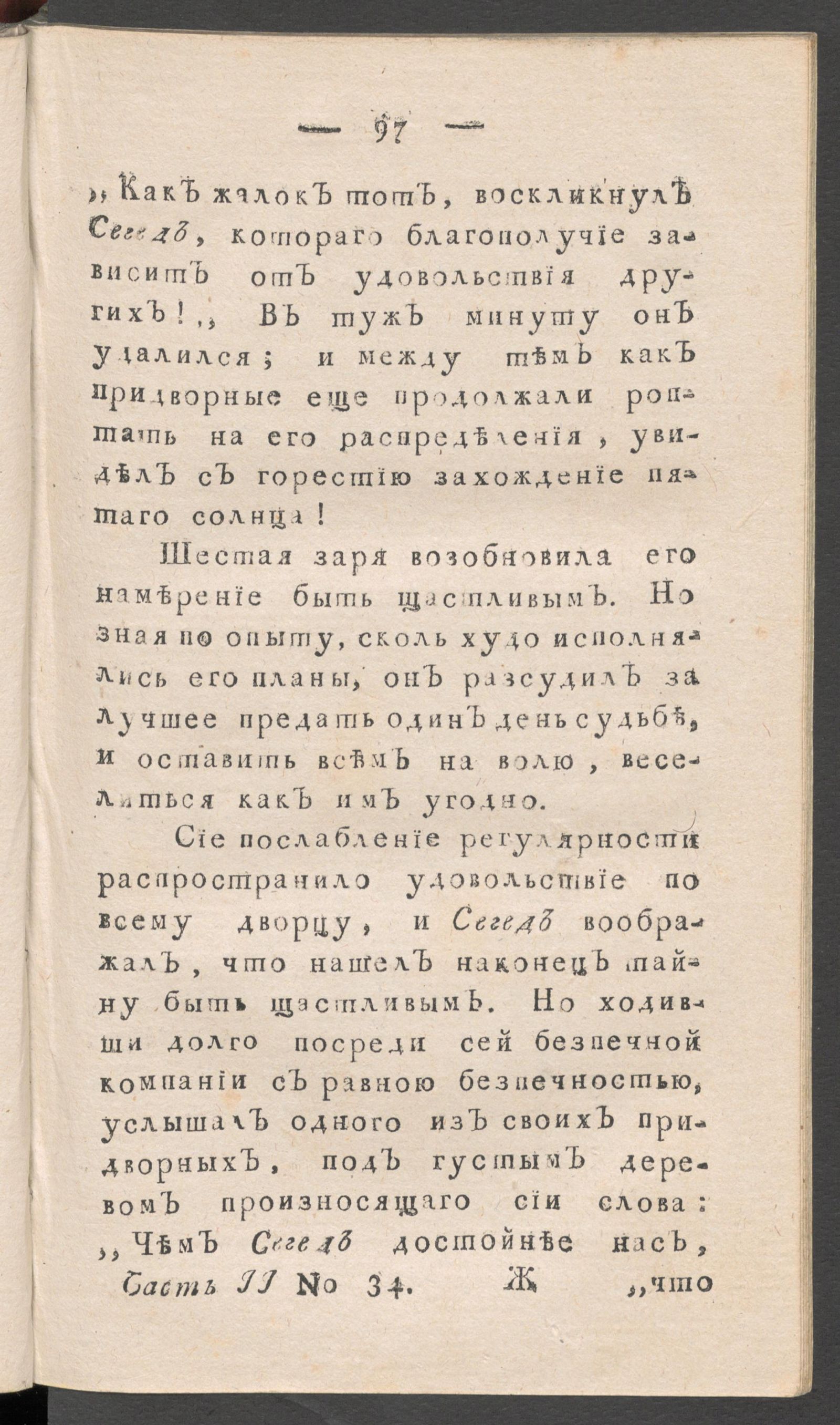 Изображение книги Приятное и полезное препровождение времени. Ч.2, № 34