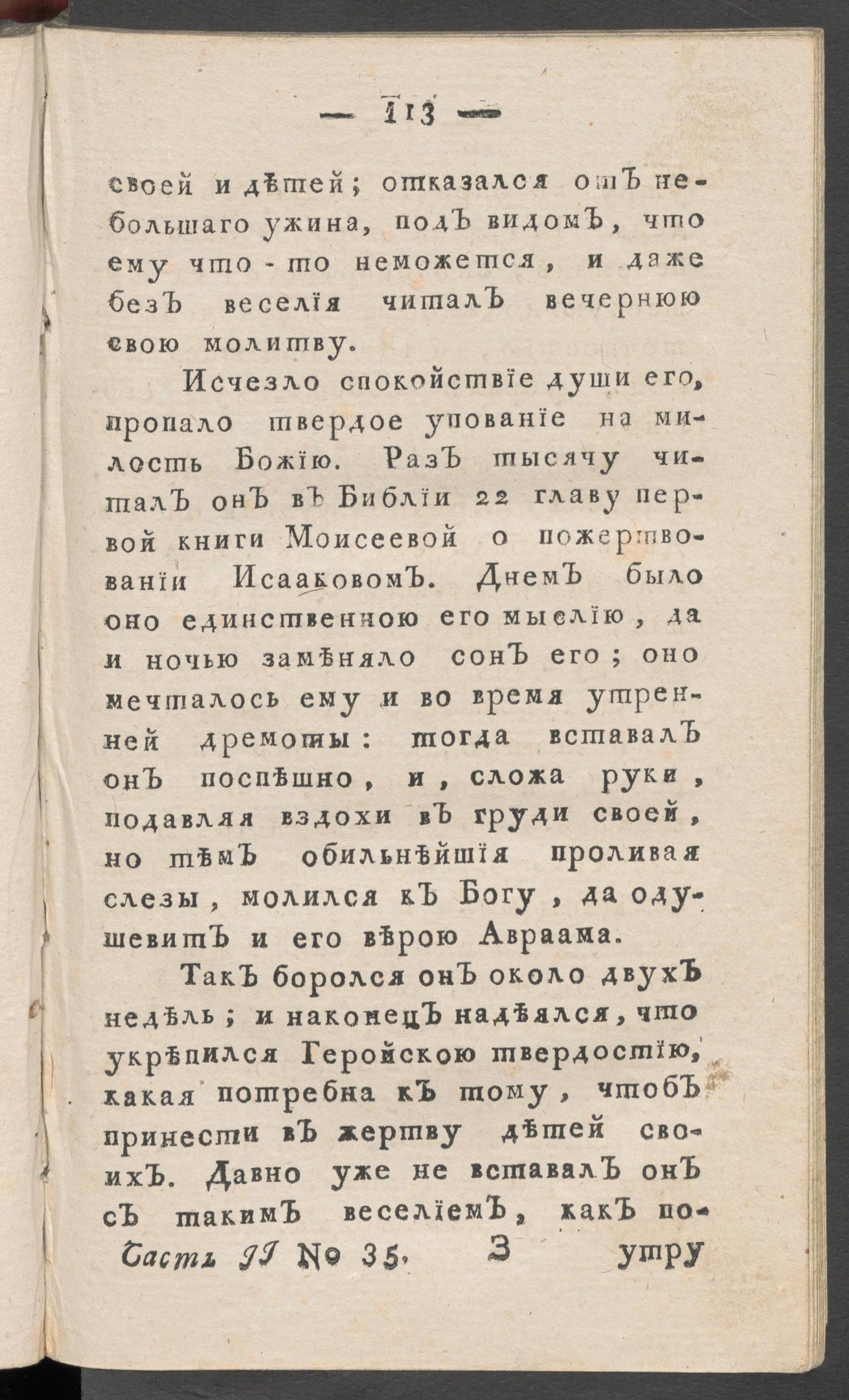 Изображение книги Приятное и полезное препровождение времени. Ч.2, № 35