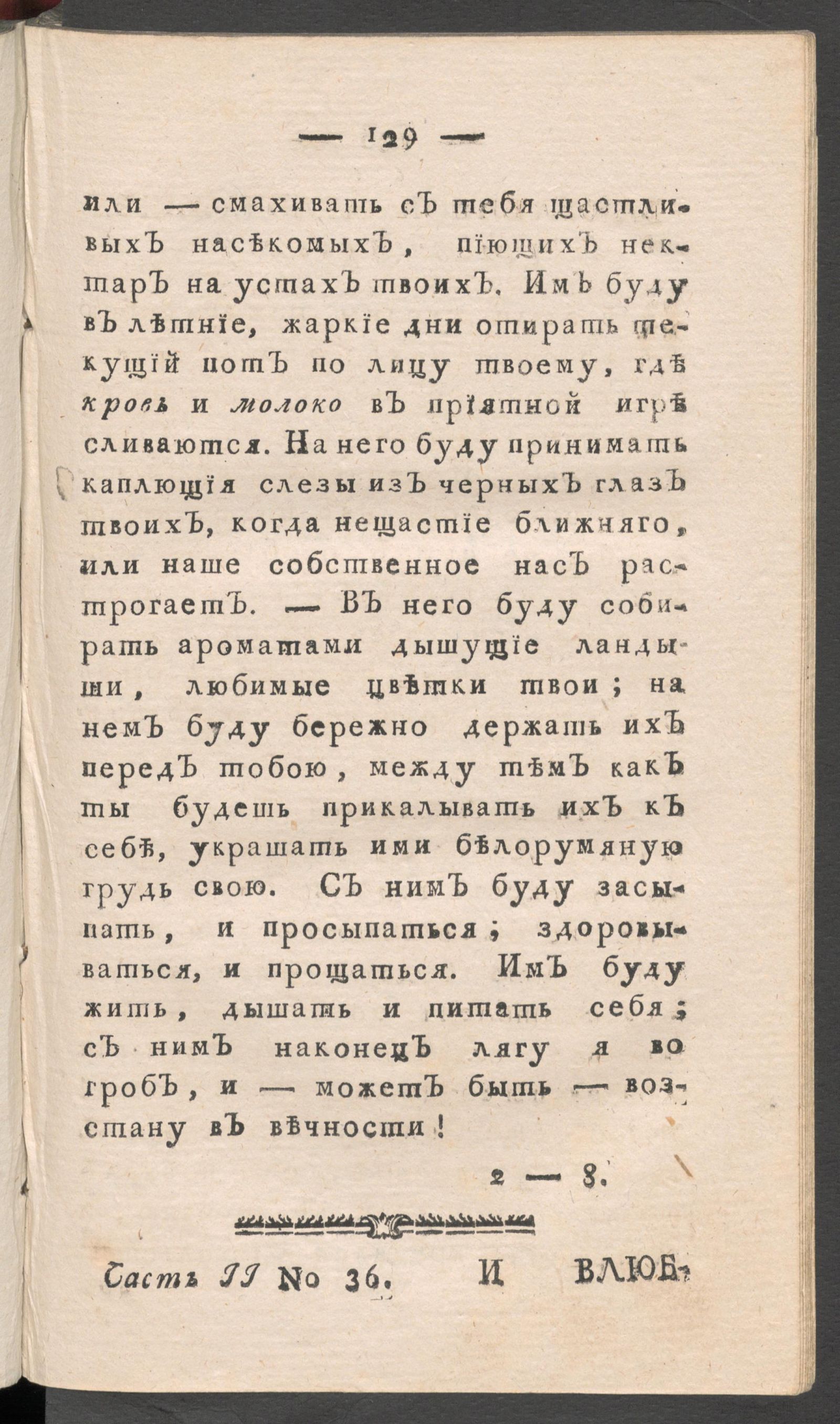 Изображение книги Приятное и полезное препровождение времени. Ч.2, № 36