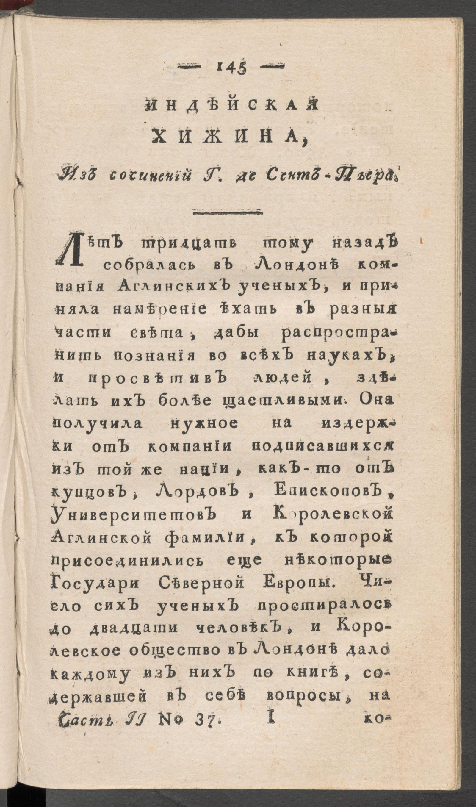 Изображение книги Приятное и полезное препровождение времени. Ч.2, № 37