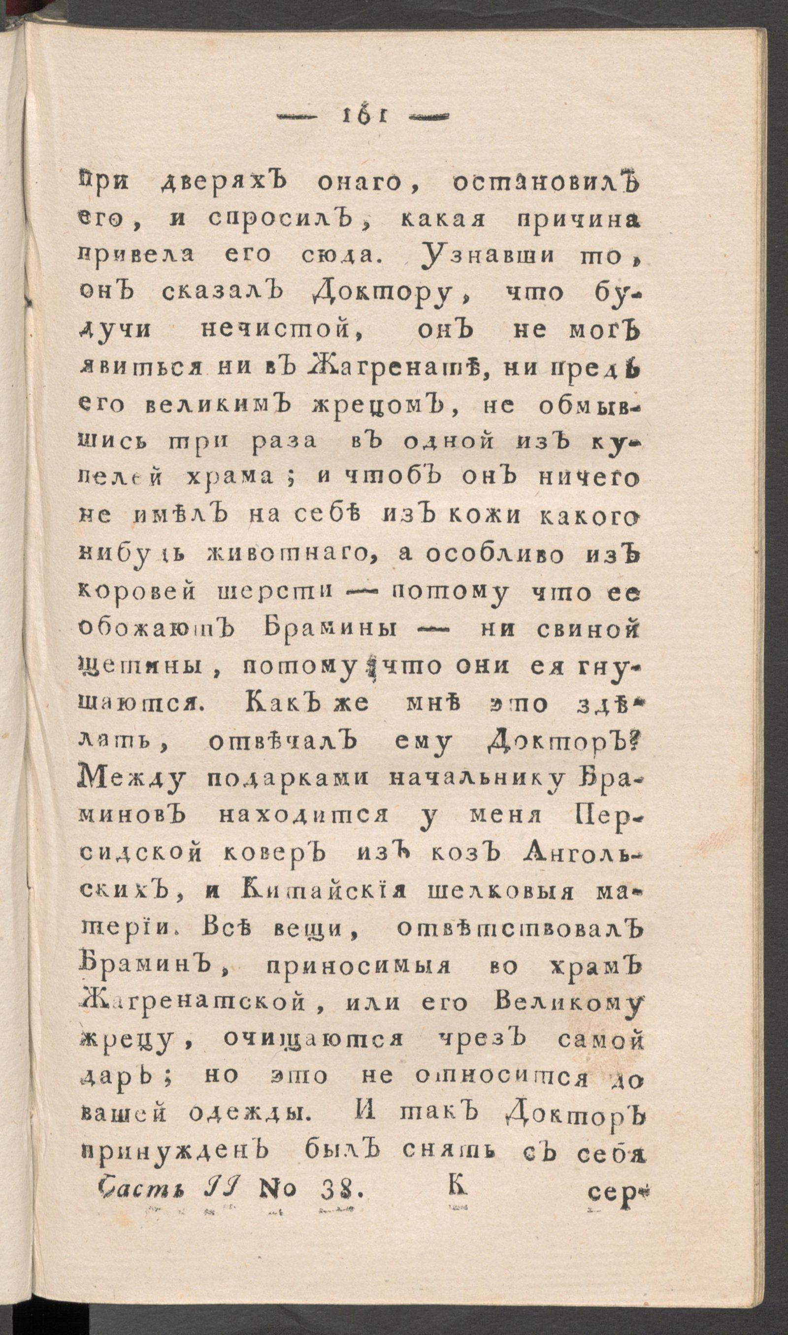 Изображение книги Приятное и полезное препровождение времени. Ч.2, № 38