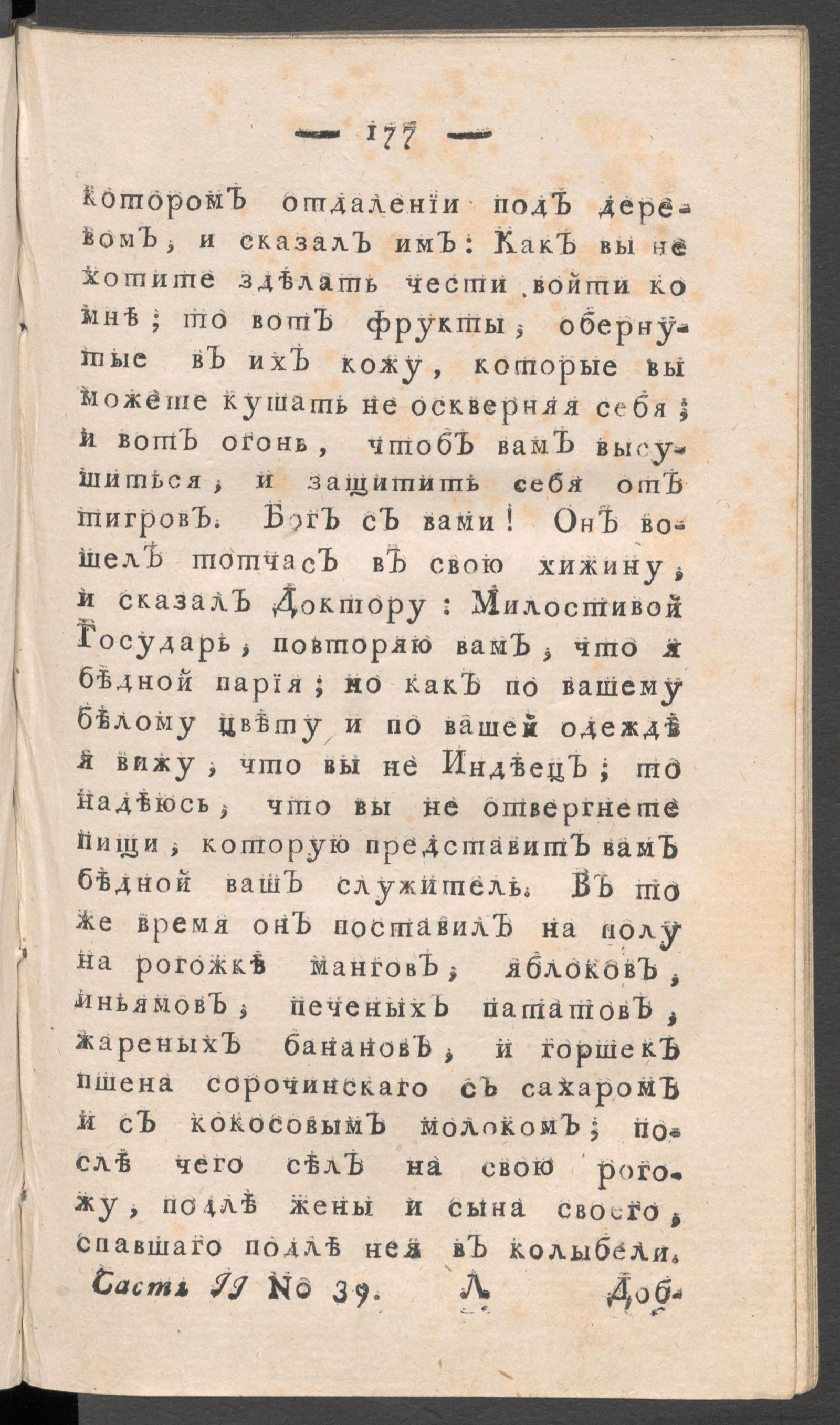 Изображение книги Приятное и полезное препровождение времени. Ч.2, № 39