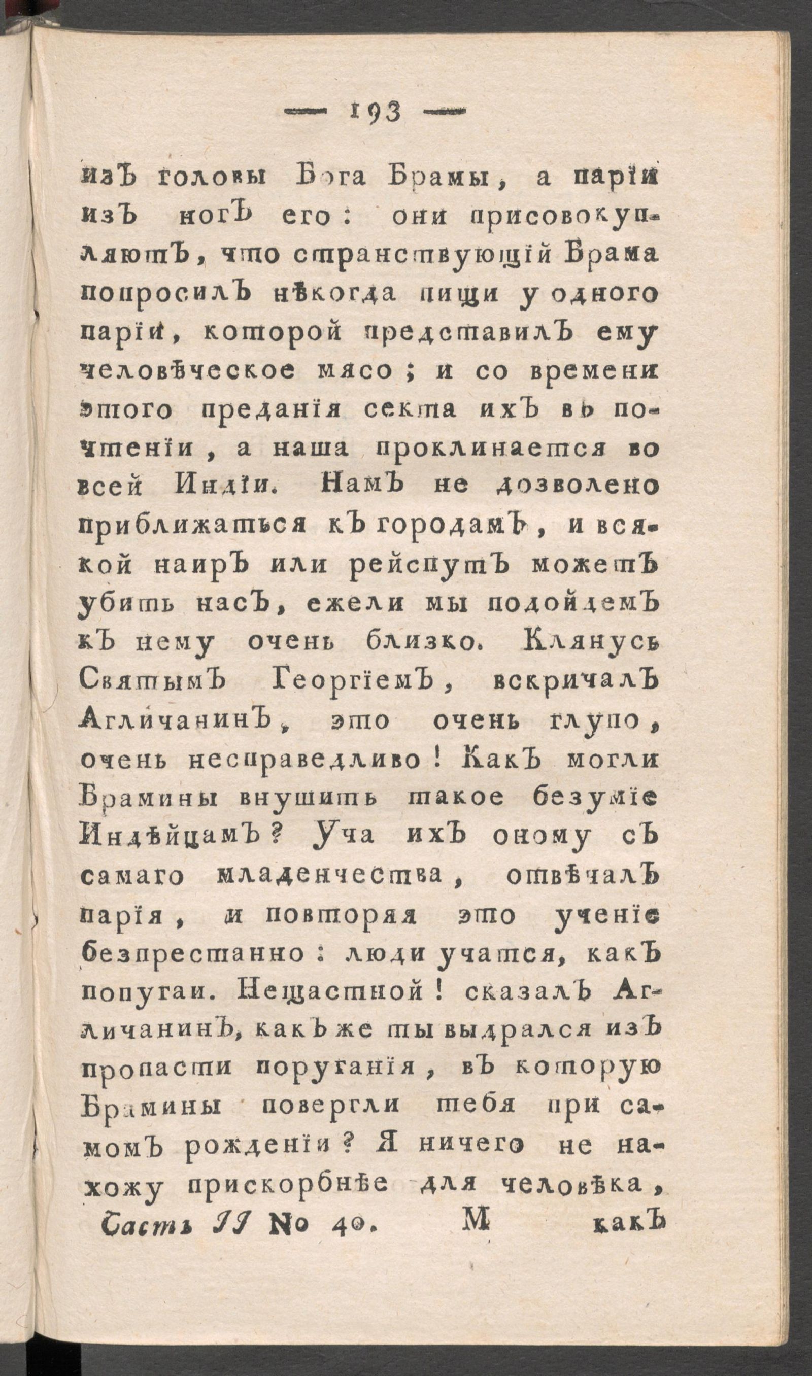 Изображение книги Приятное и полезное препровождение времени. Ч.2, № 40