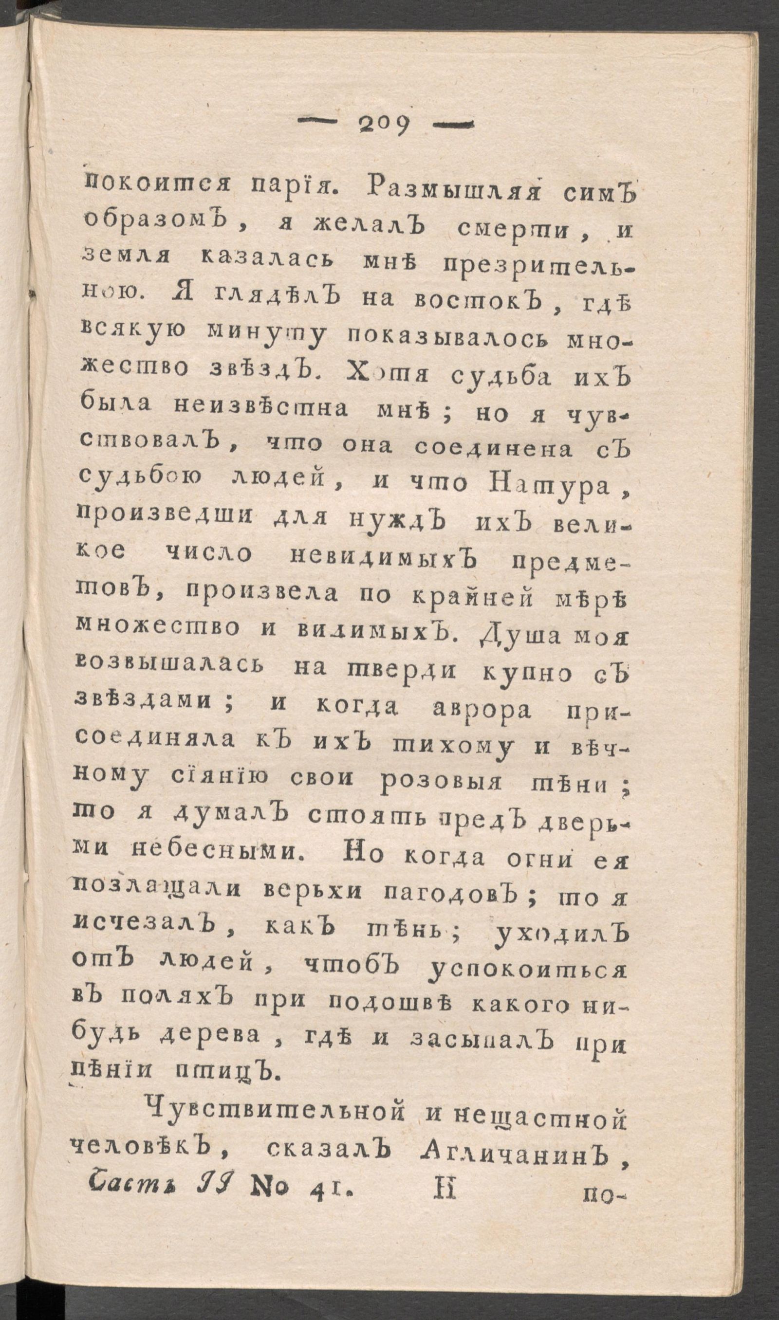 Изображение книги Приятное и полезное препровождение времени. Ч.2, № 41