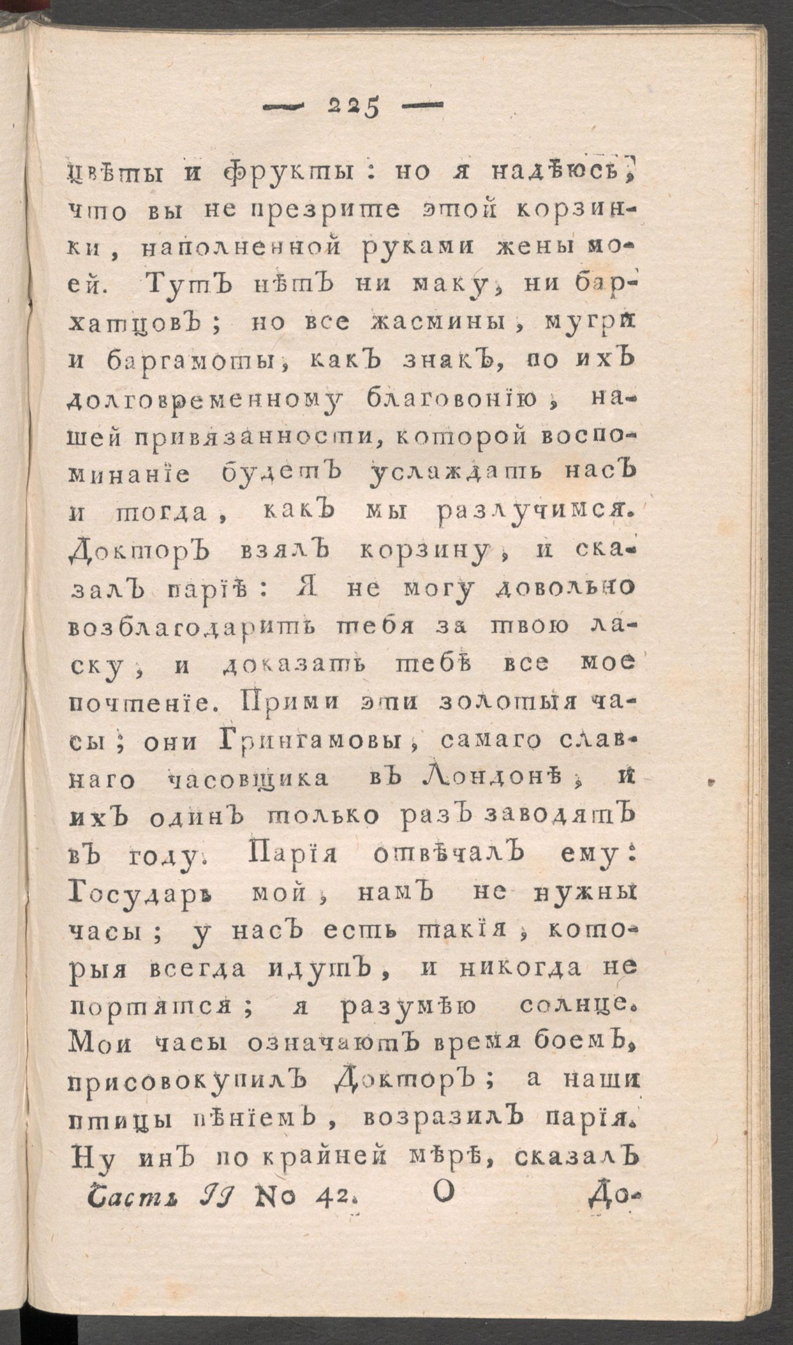 Изображение книги Приятное и полезное препровождение времени. Ч.2, № 42