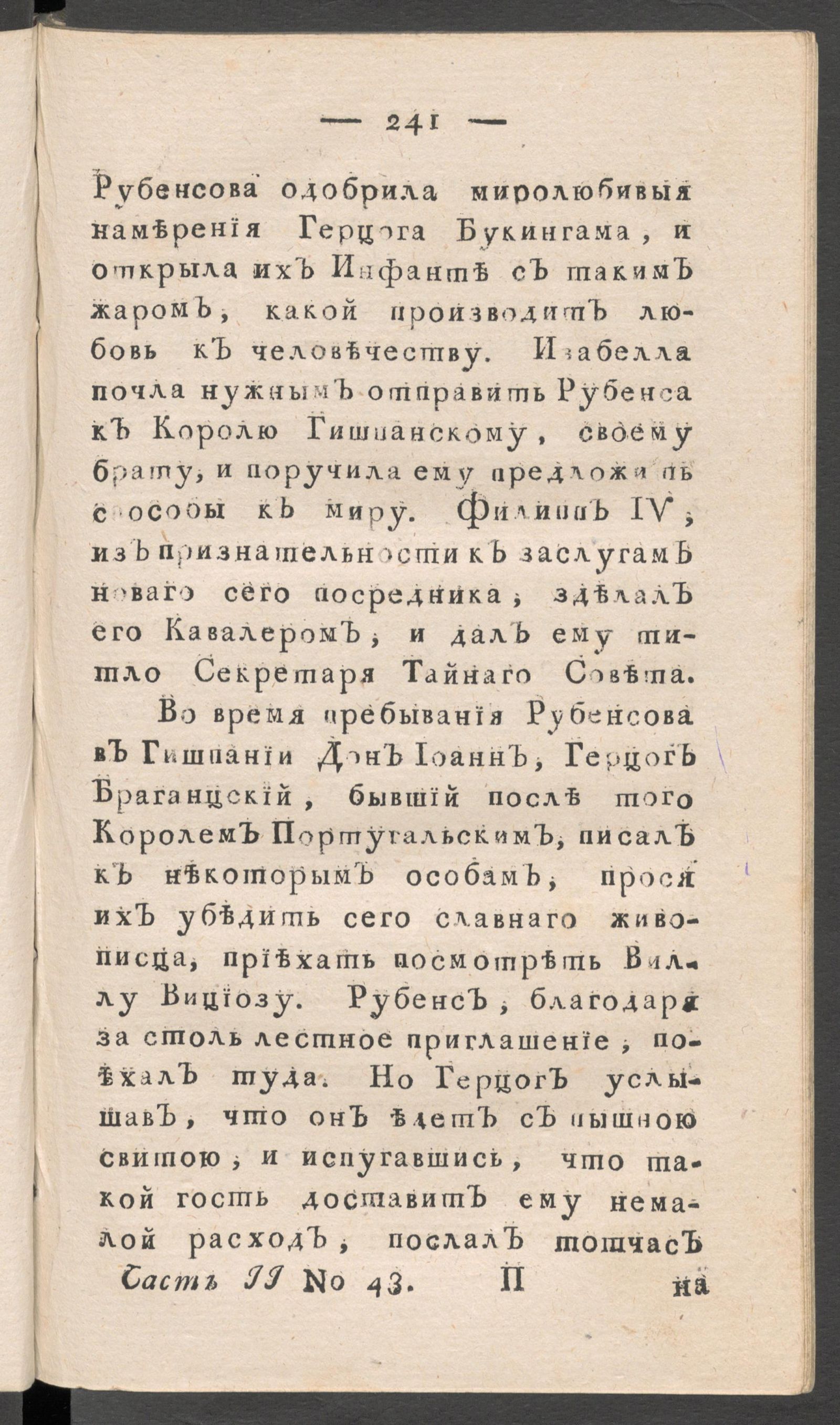 Изображение книги Приятное и полезное препровождение времени. Ч.2, № 43