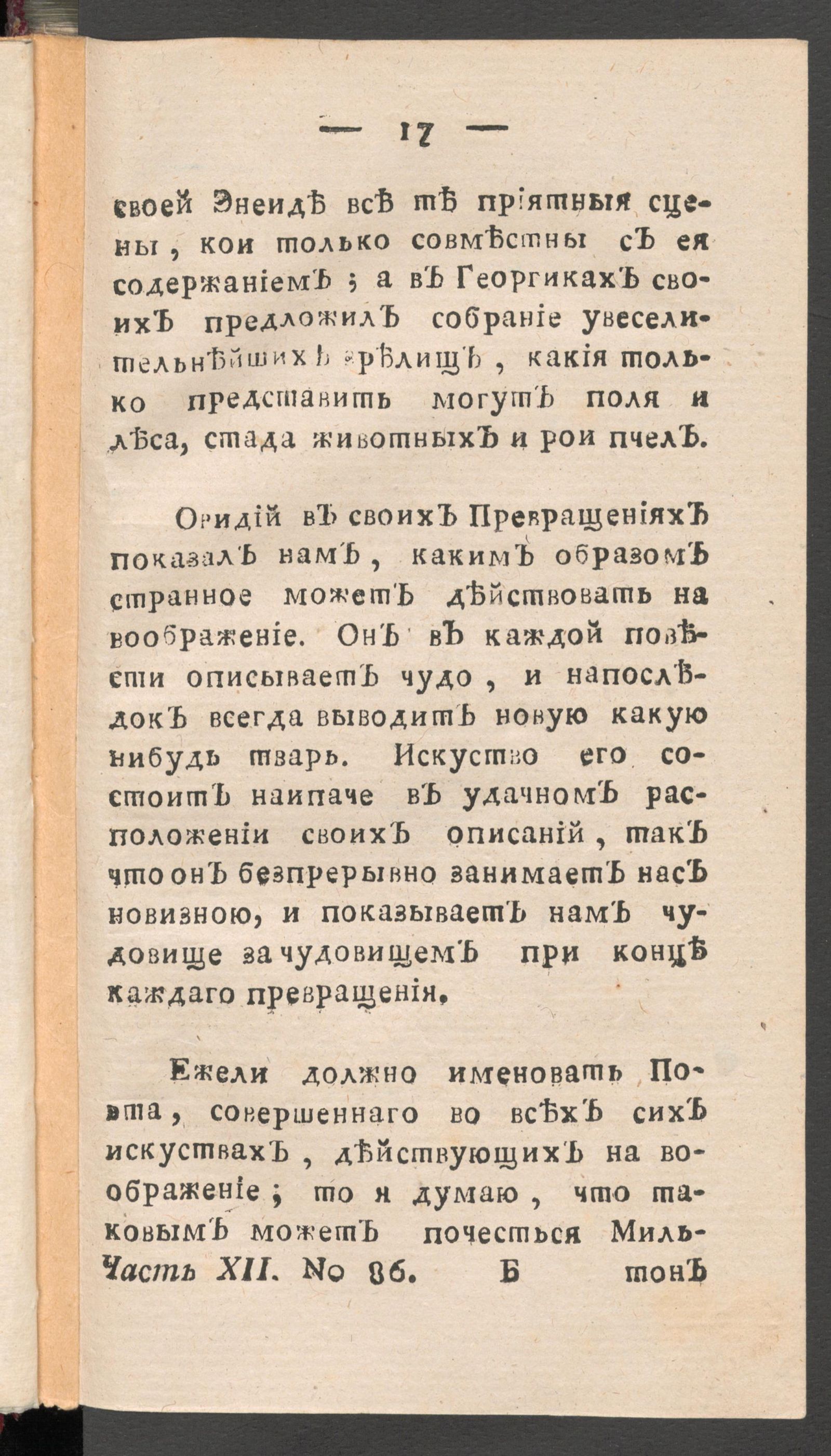 Изображение книги Чтение для вкуса, разума и чувствований. Ч.12, № 86