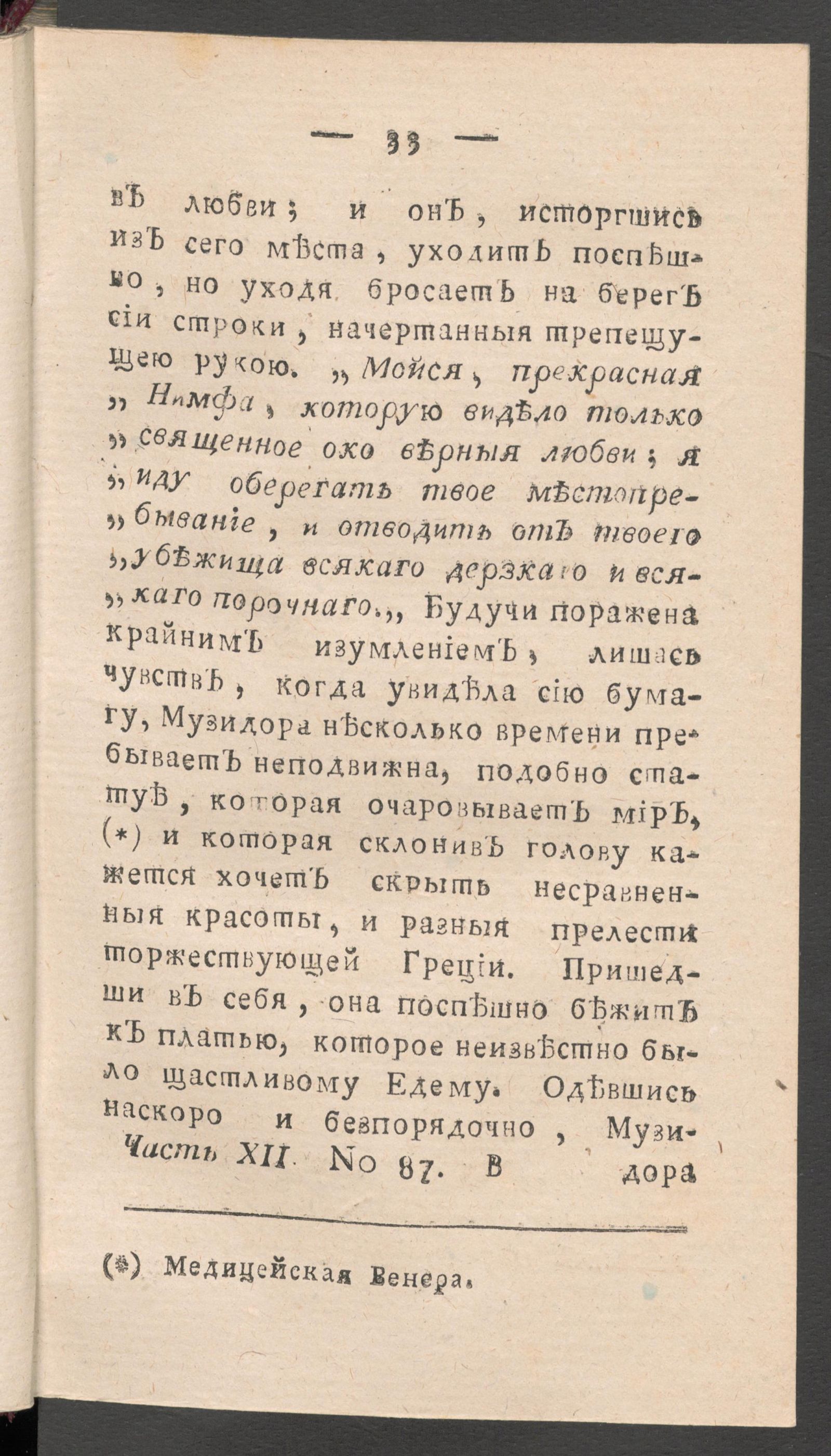 Изображение книги Чтение для вкуса, разума и чувствований. Ч.12, № 87