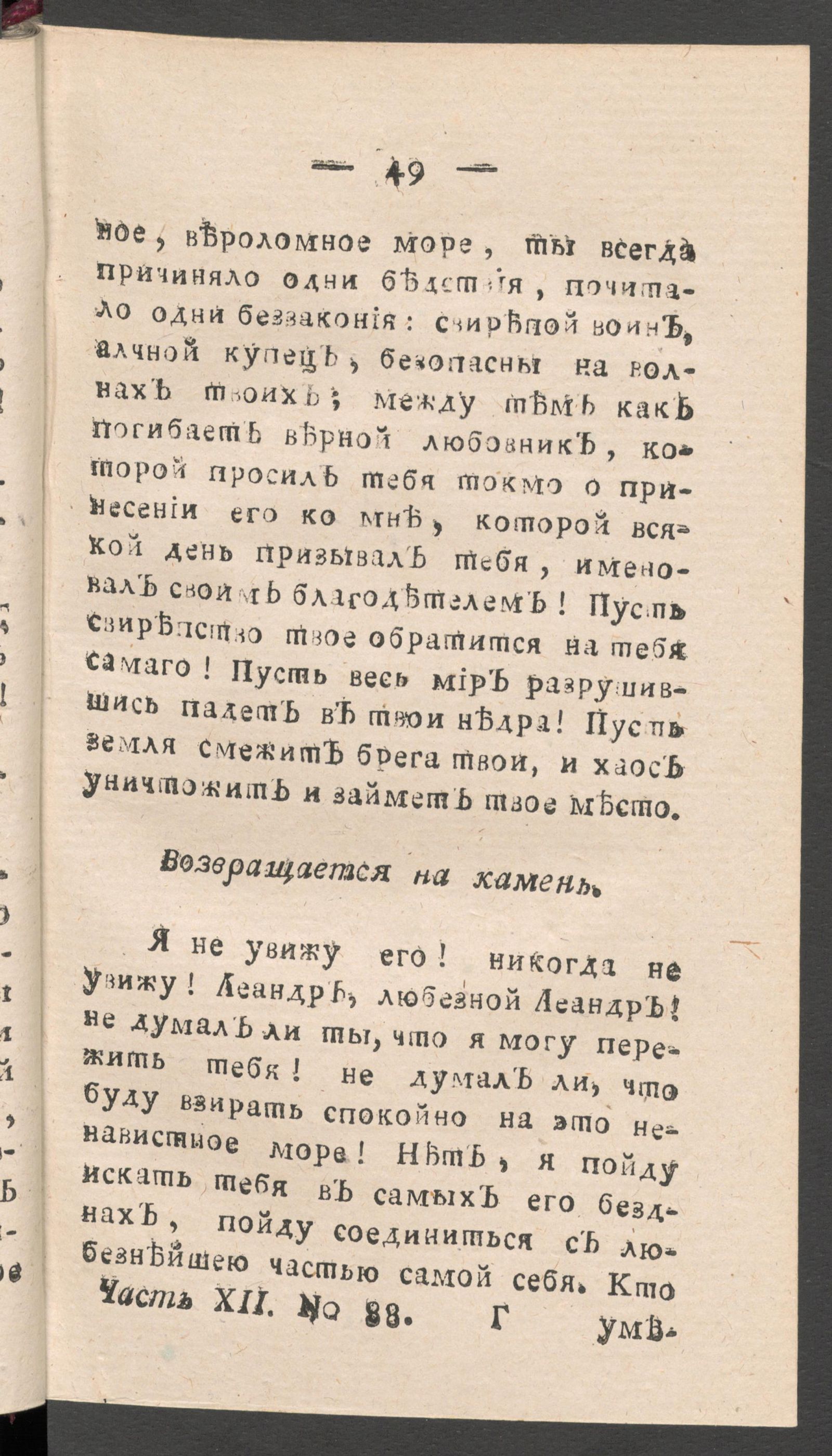 Изображение книги Чтение для вкуса, разума и чувствований. Ч.12, № 88