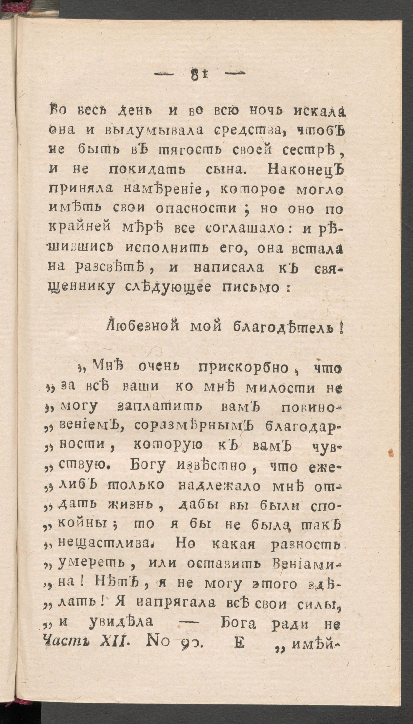 Изображение книги Чтение для вкуса, разума и чувствований. Ч.12, № 90