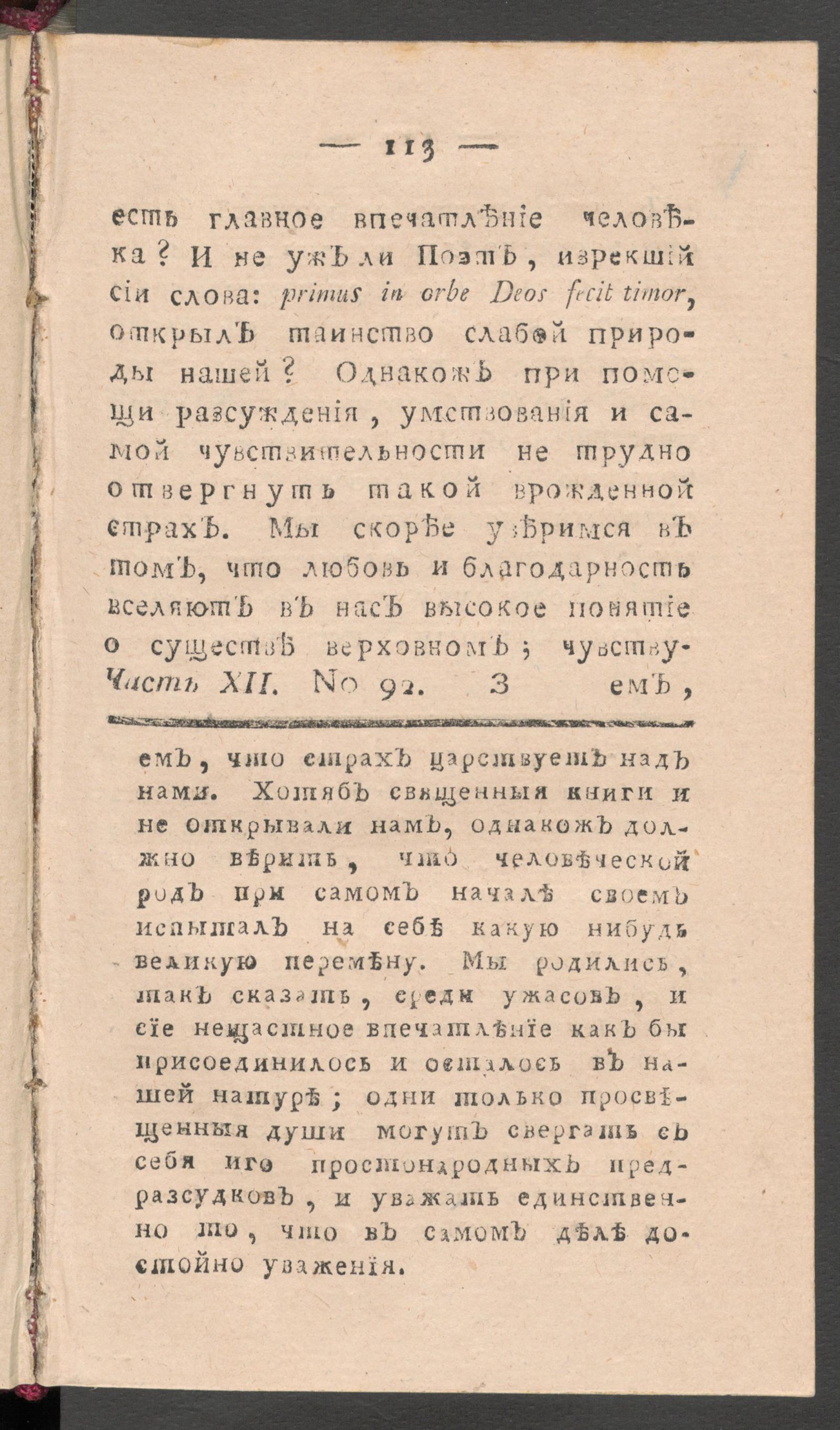 Изображение книги Чтение для вкуса, разума и чувствований. Ч.12, № 92
