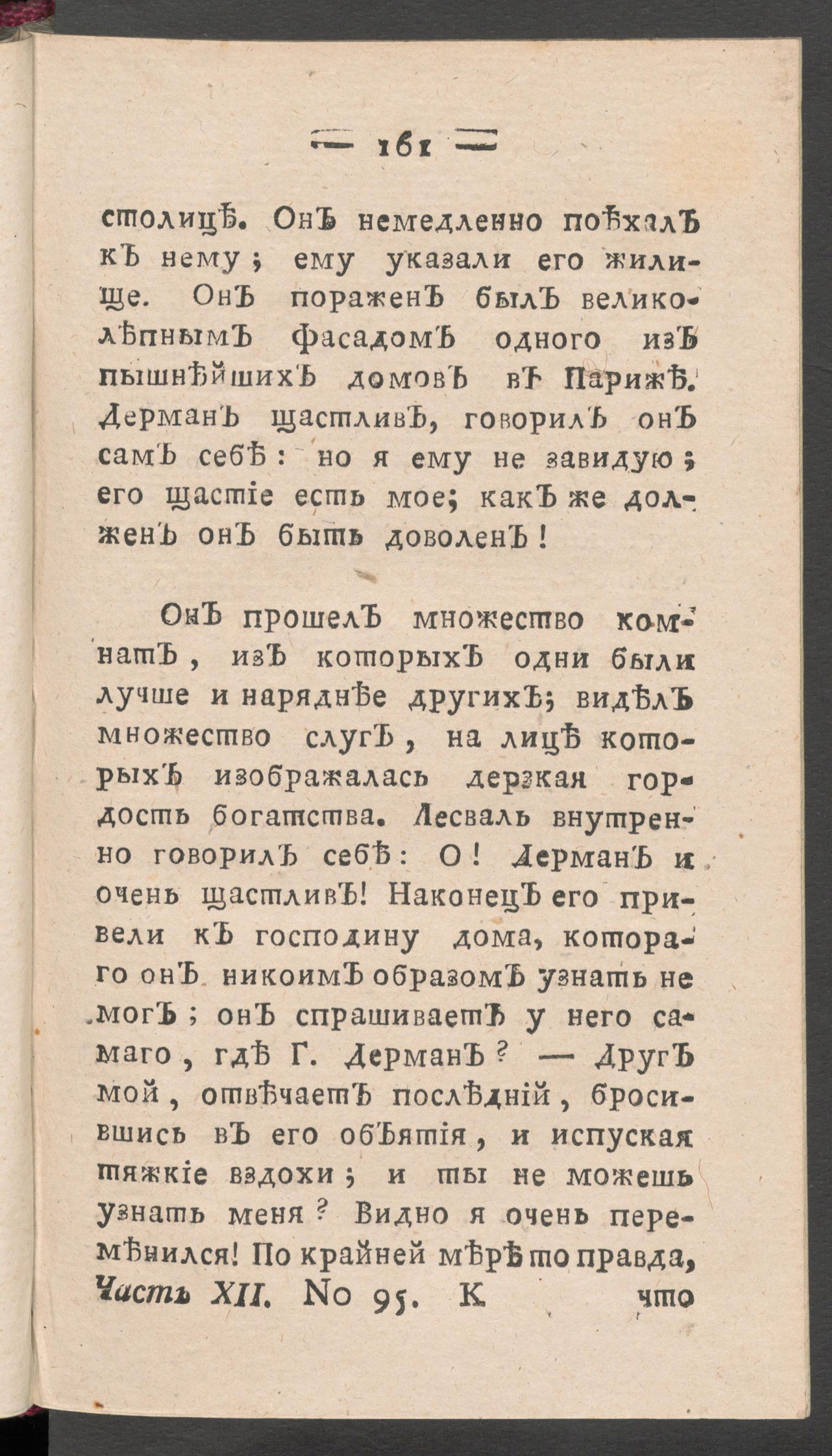 Изображение книги Чтение для вкуса, разума и чувствований. Ч.12, № 95