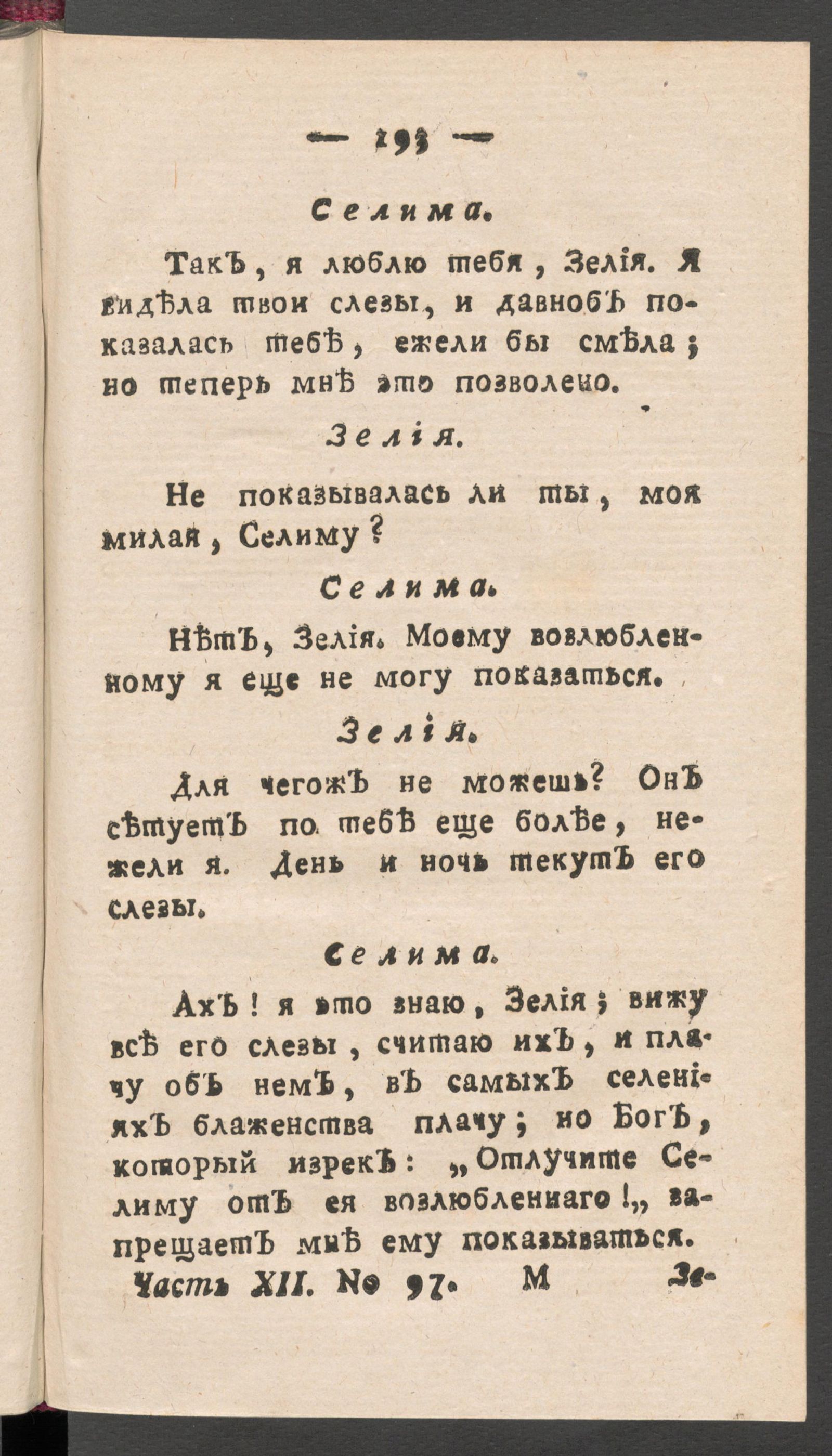 Изображение книги Чтение для вкуса, разума и чувствований. Ч.12, № 97