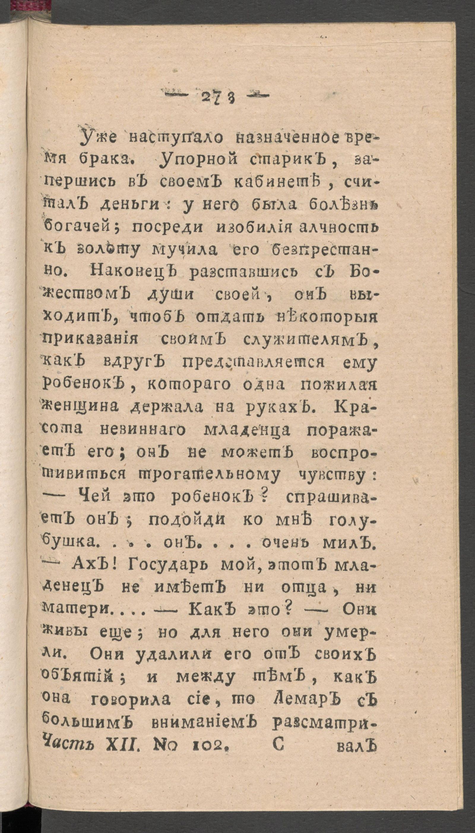 Изображение книги Чтение для вкуса, разума и чувствований. Ч.12, № 102