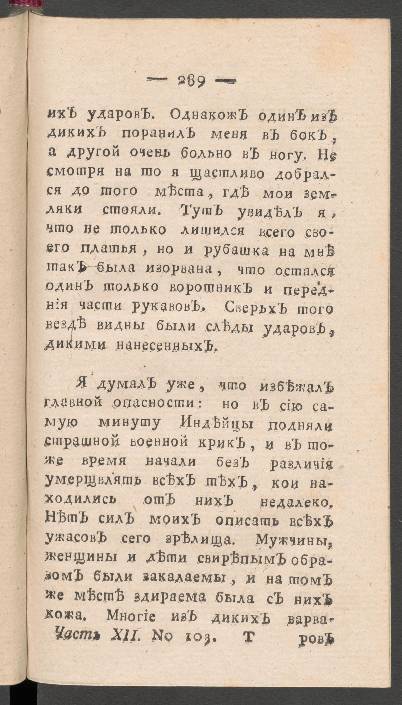Изображение книги Чтение для вкуса, разума и чувствований. Ч.12, № 103
