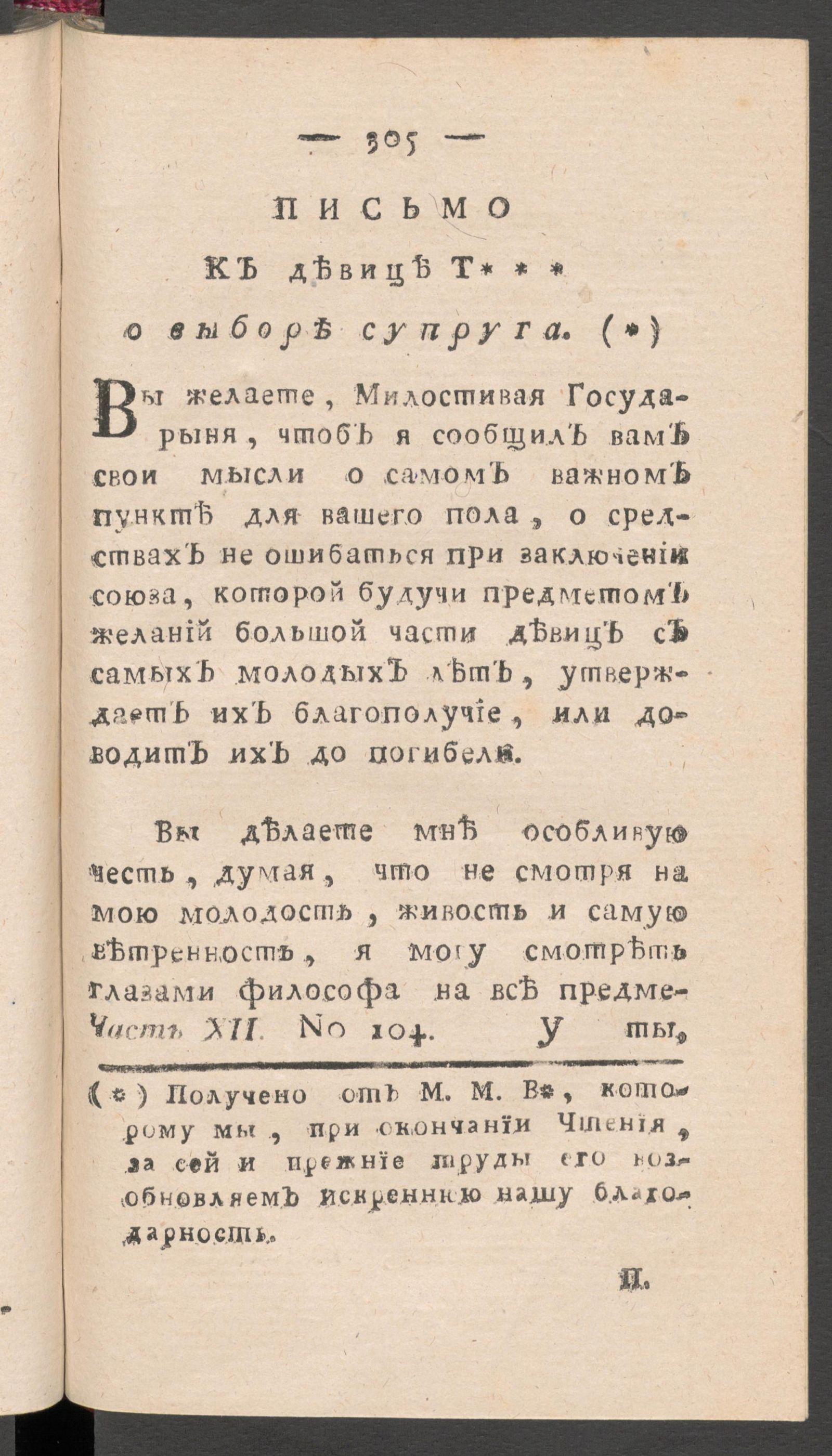 Изображение книги Чтение для вкуса, разума и чувствований. Ч.12, № 104