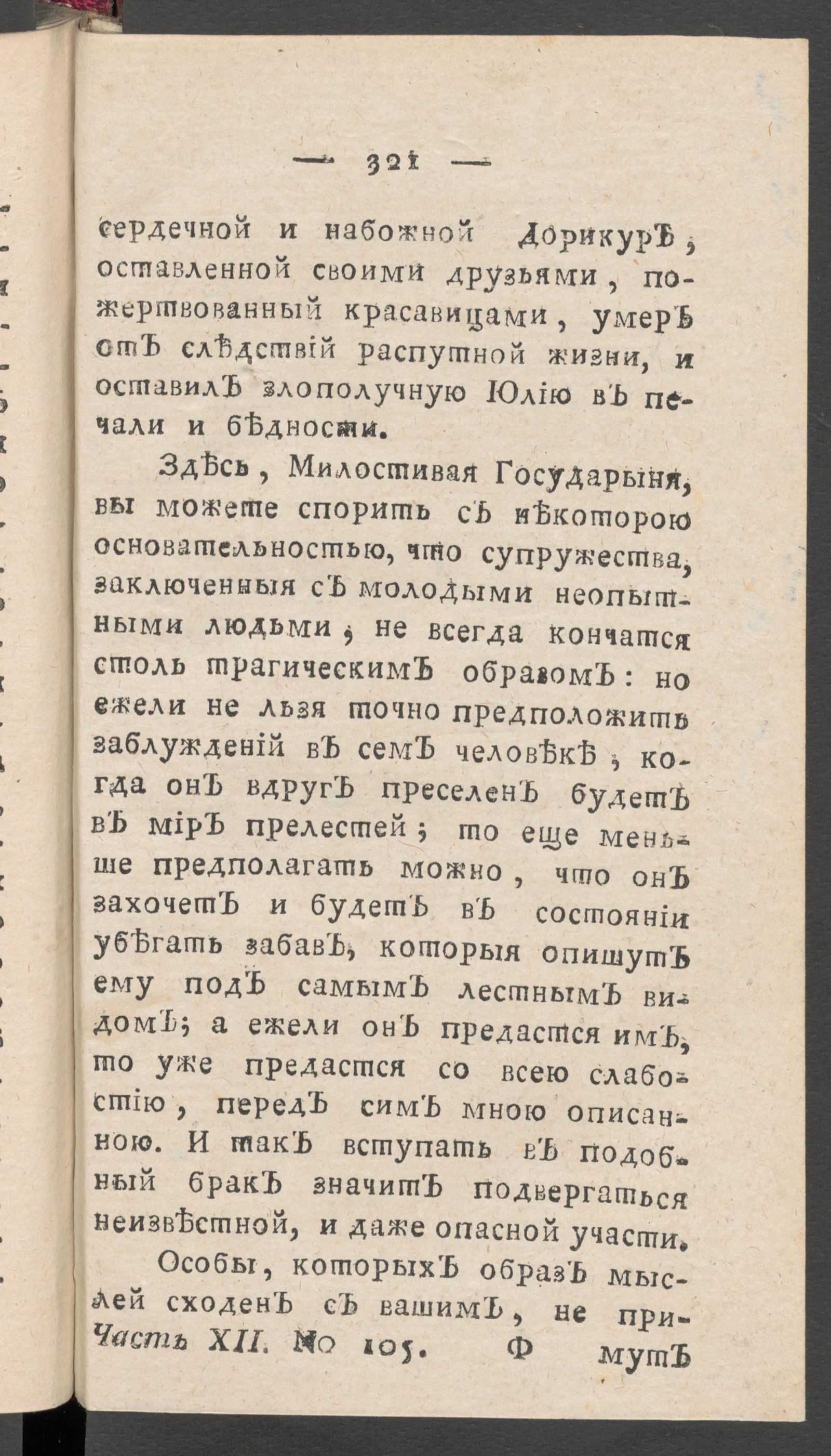 Изображение книги Чтение для вкуса, разума и чувствований. Ч.12, № 105