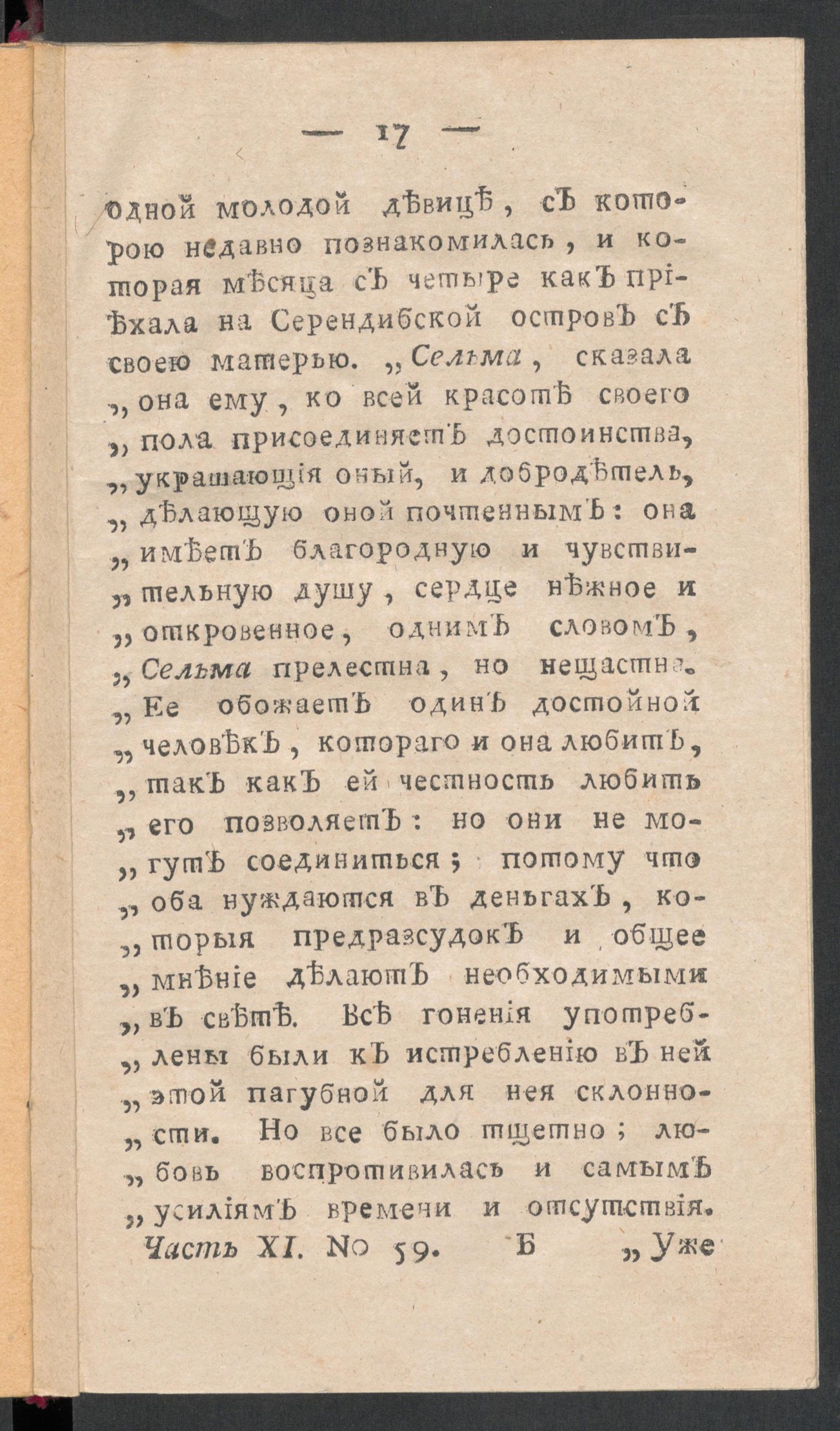 Изображение книги Чтение для вкуса, разума и чувствований. Ч.11, № 59