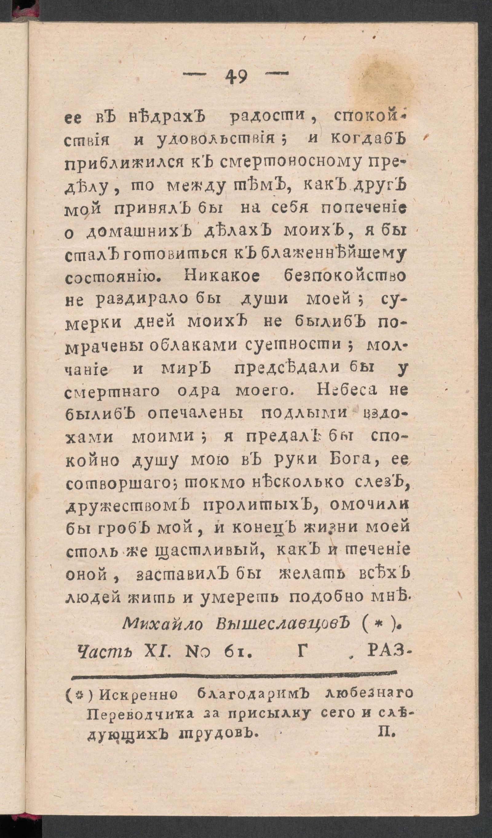 Изображение книги Чтение для вкуса, разума и чувствований. Ч.11, № 61