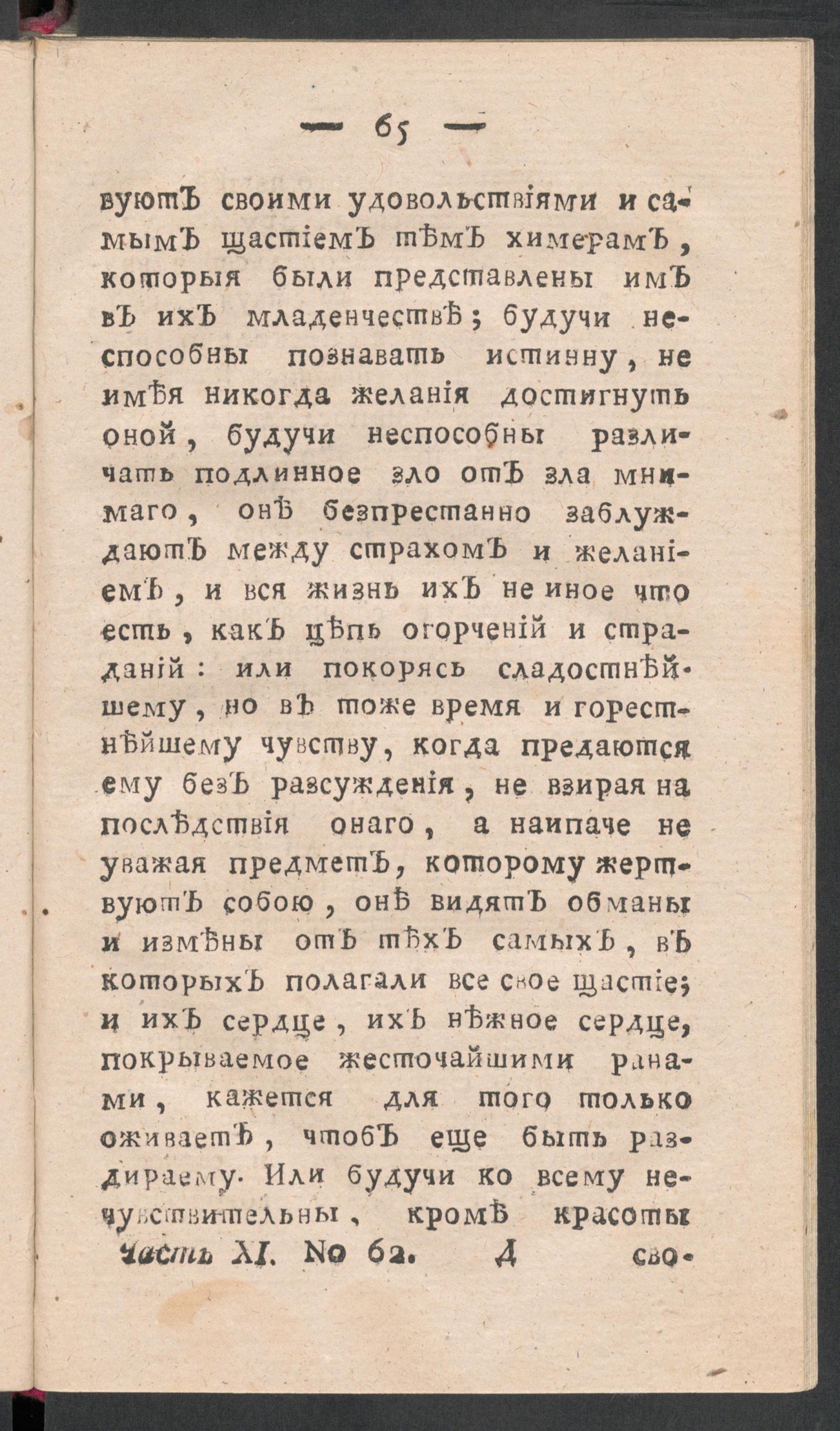 Изображение книги Чтение для вкуса, разума и чувствований. Ч.11, № 62