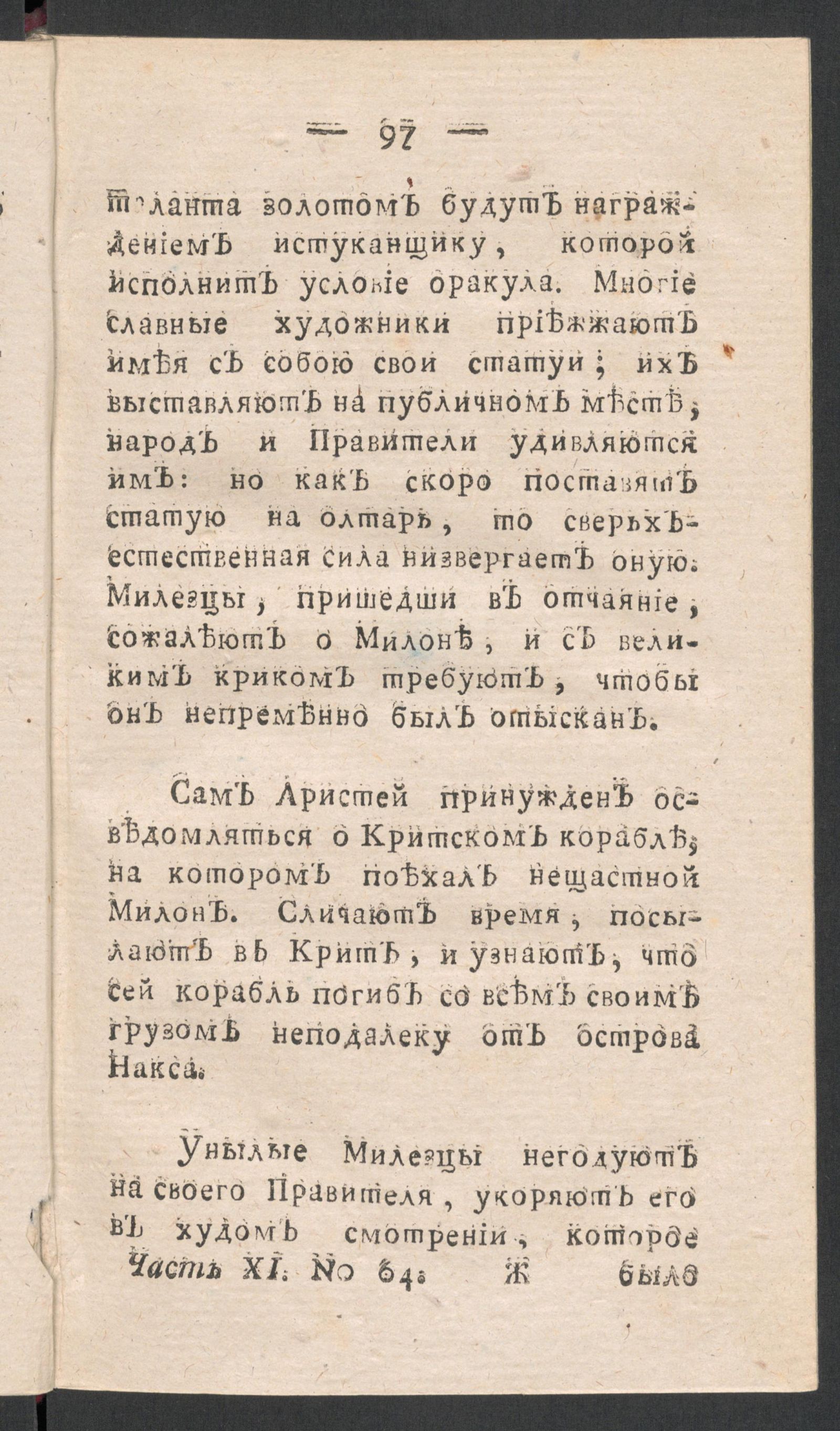 Изображение книги Чтение для вкуса, разума и чувствований. Ч.11, № 64