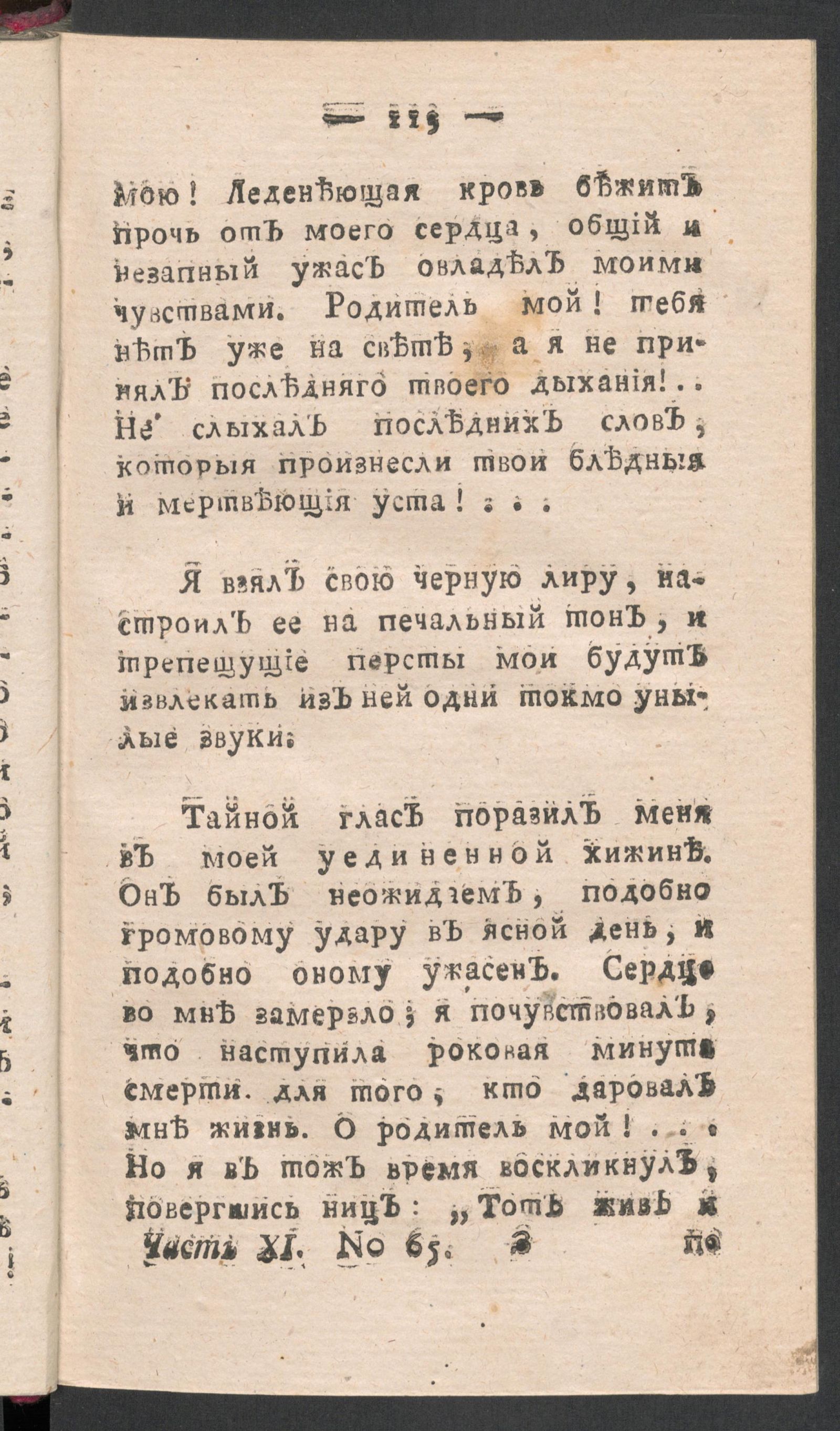 Изображение книги Чтение для вкуса, разума и чувствований. Ч.11, № 65