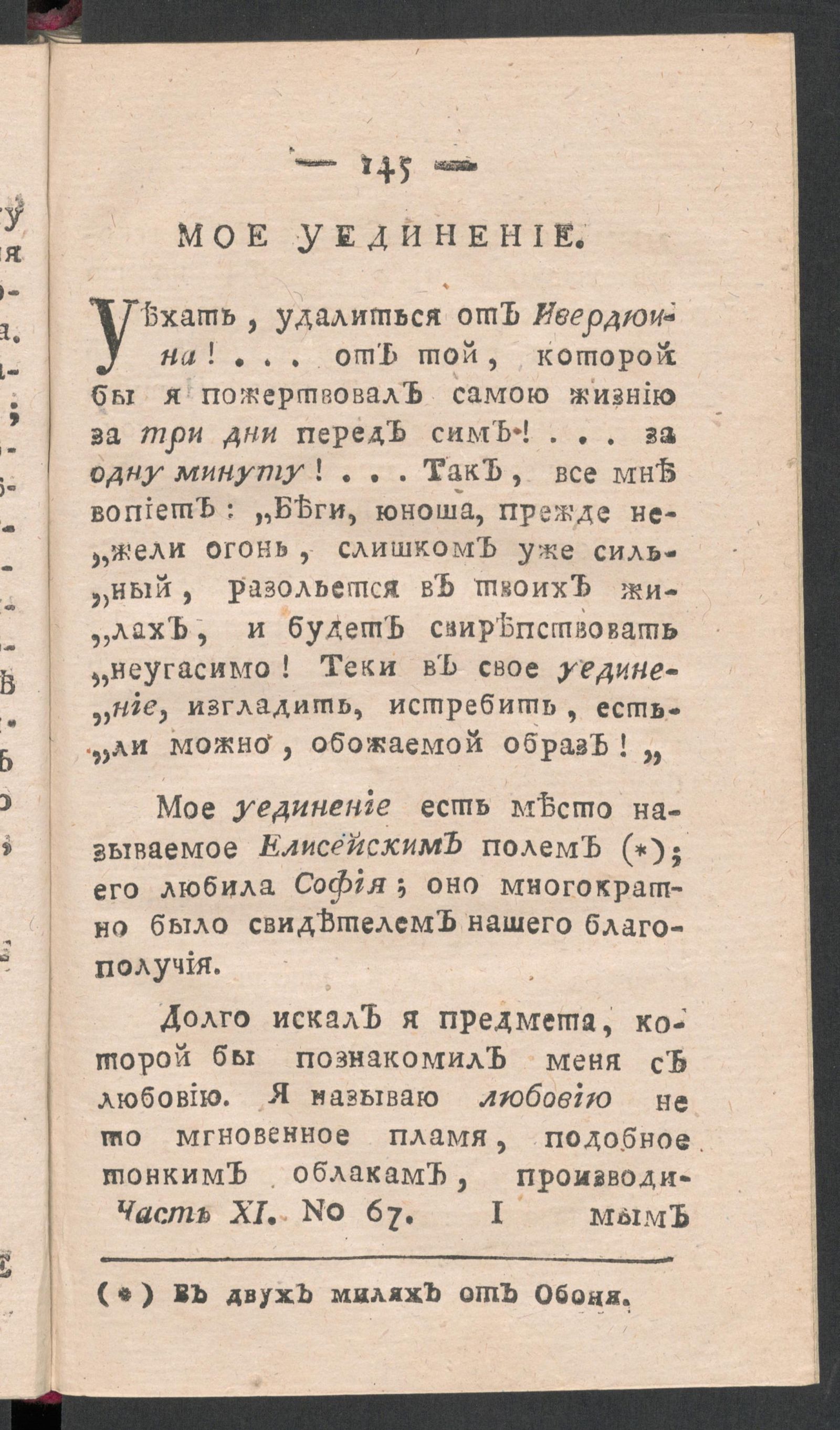 Изображение книги Чтение для вкуса, разума и чувствований. Ч.11, № 67