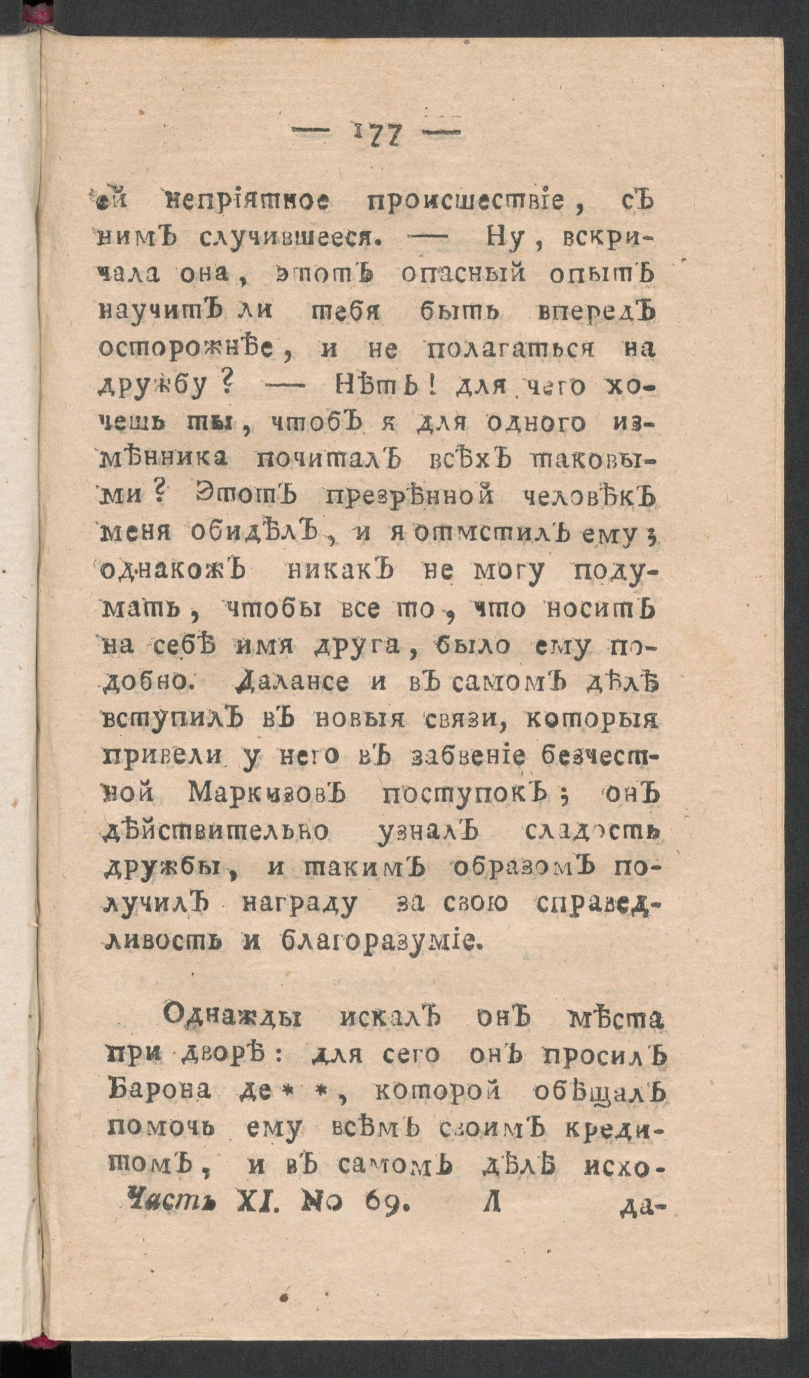 Изображение книги Чтение для вкуса, разума и чувствований. Ч.11, № 69