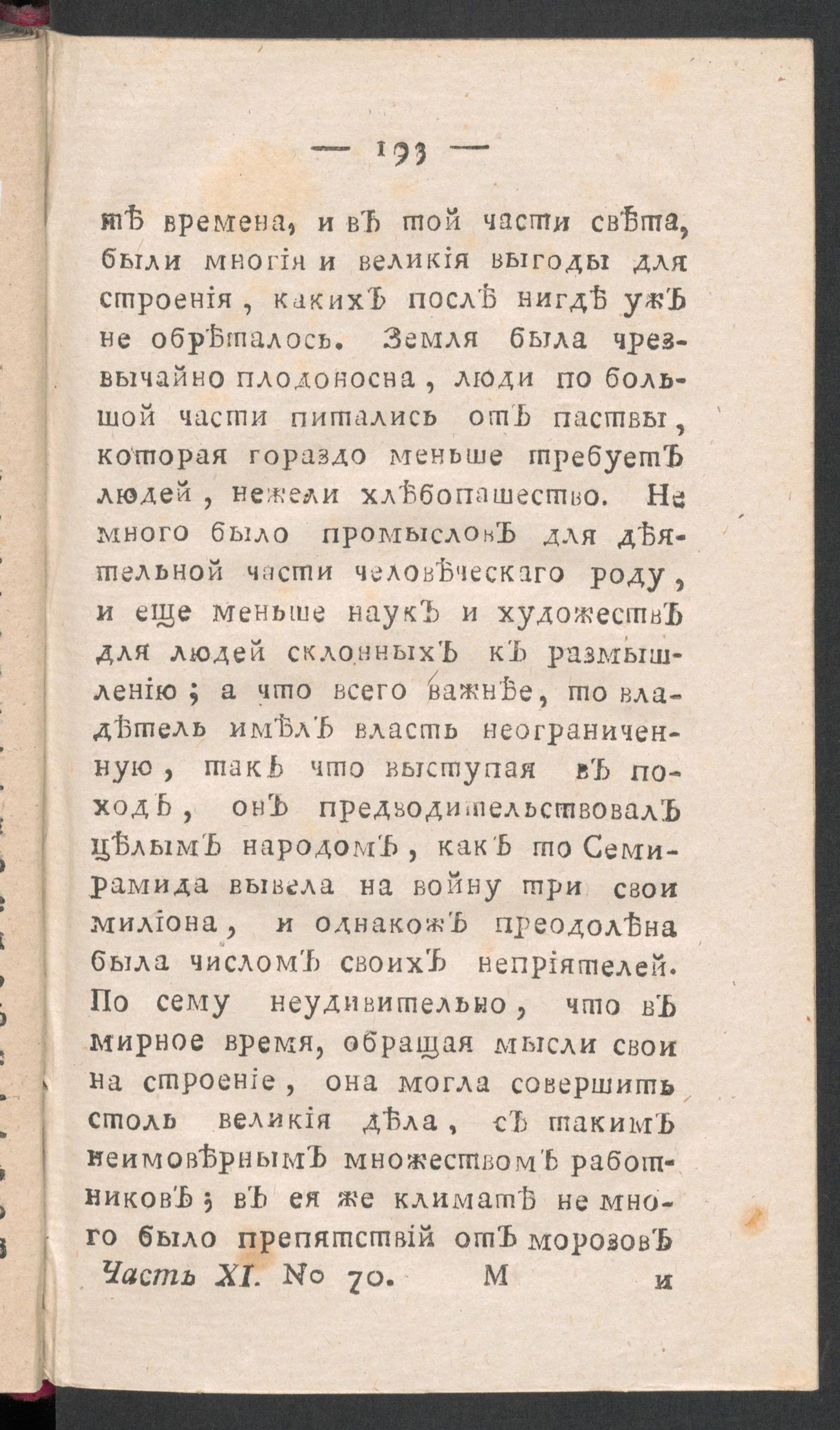 Изображение книги Чтение для вкуса, разума и чувствований. Ч.11, № 70