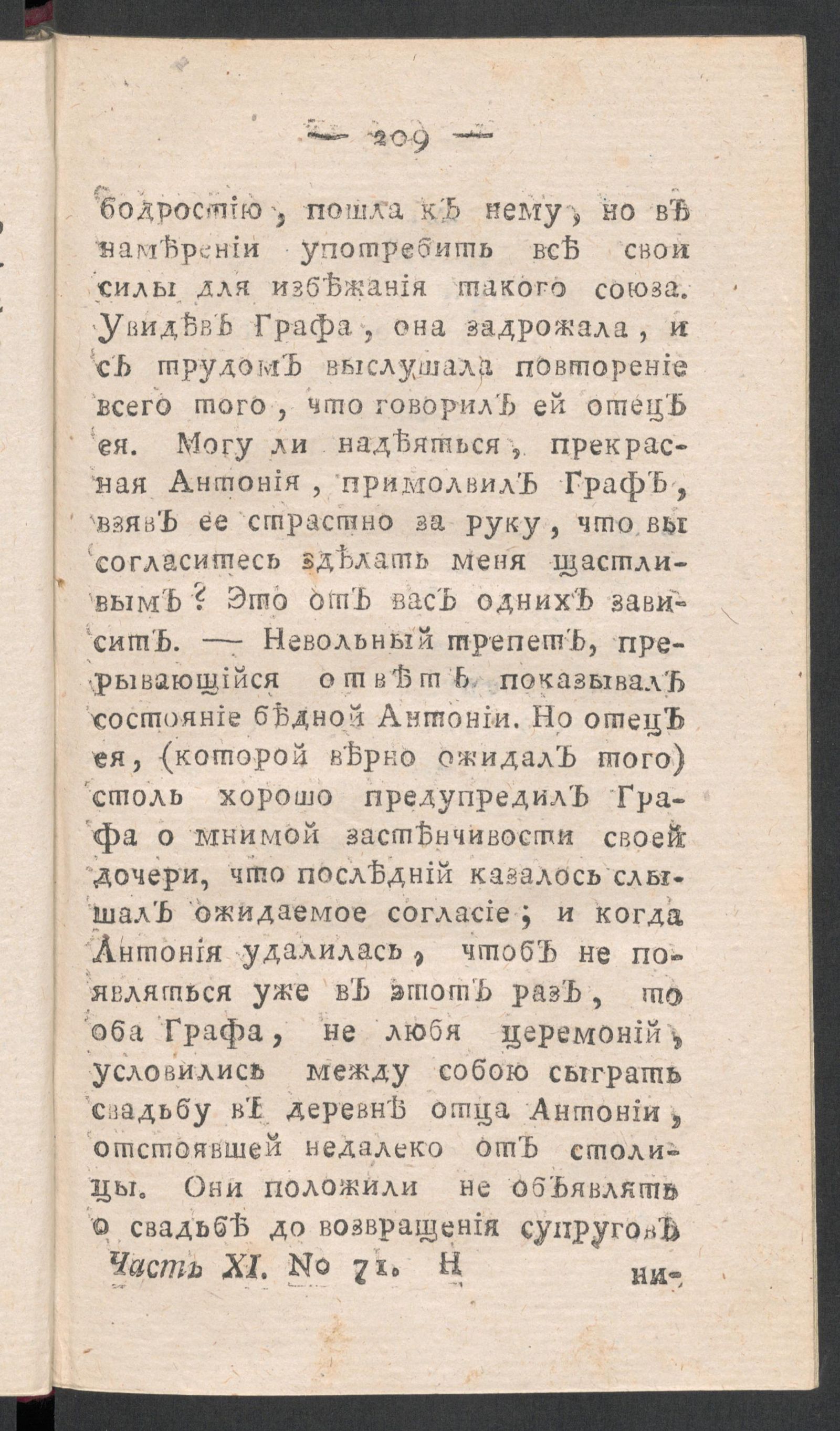 Изображение книги Чтение для вкуса, разума и чувствований. Ч.11, № 71