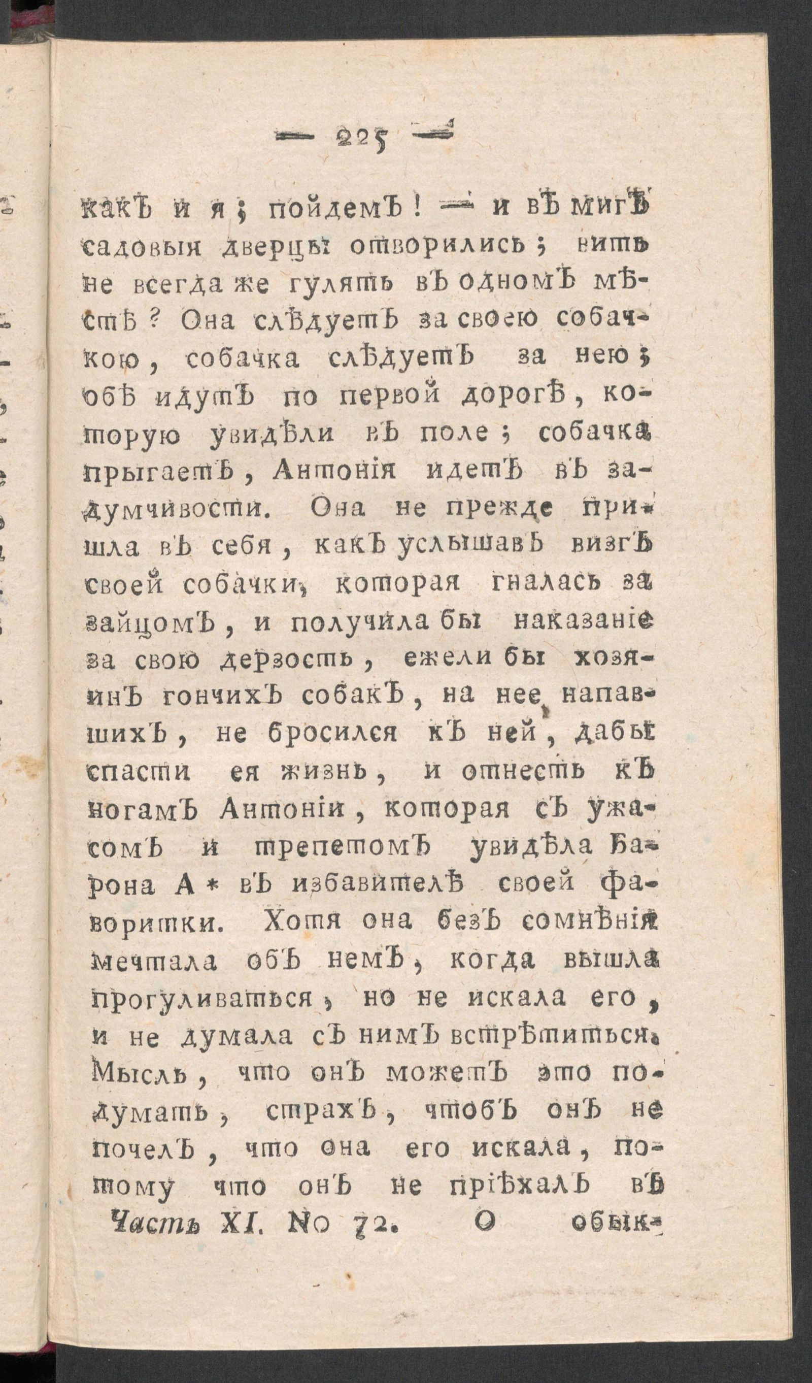 Изображение книги Чтение для вкуса, разума и чувствований. Ч.11, № 72