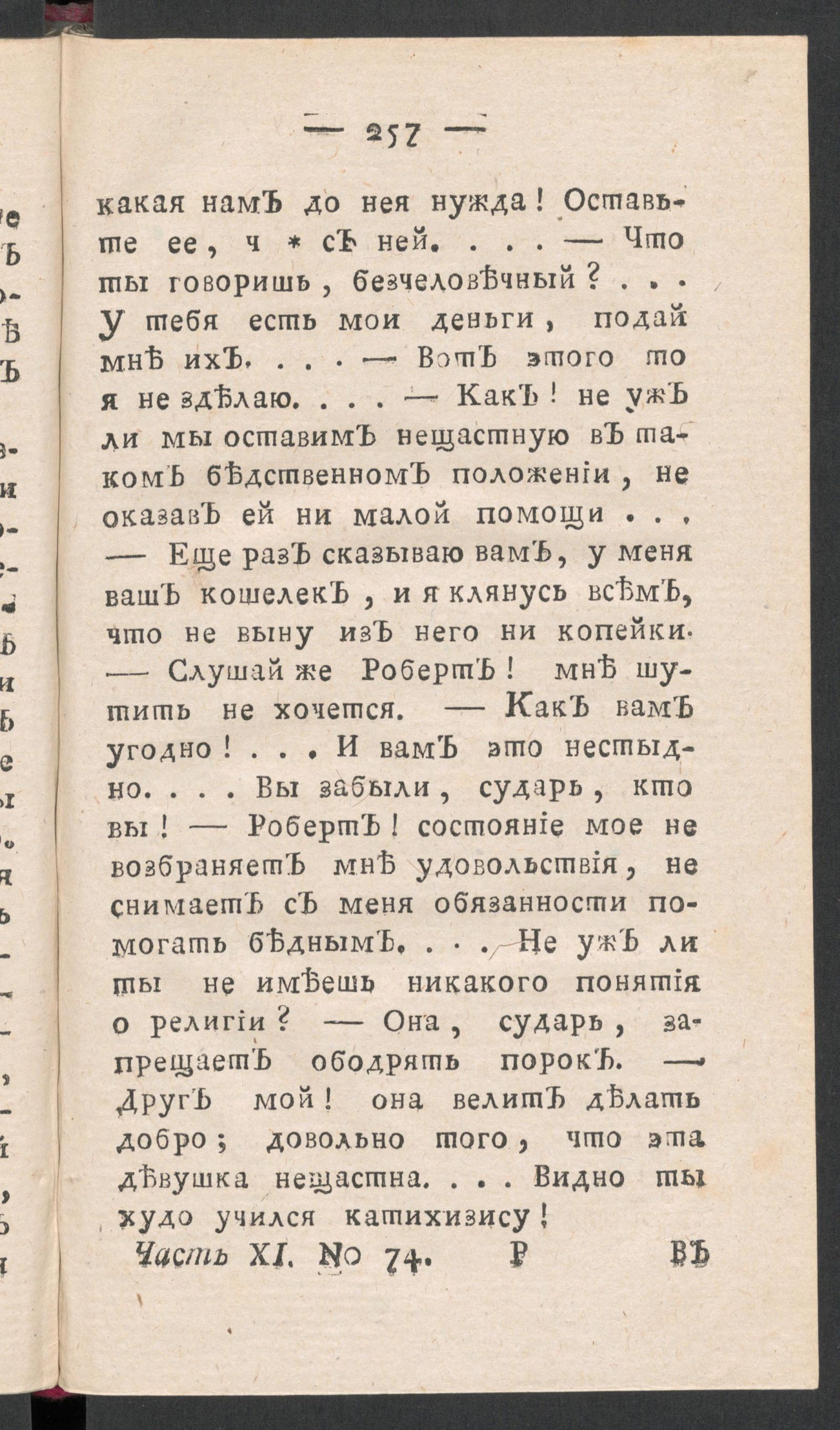 Изображение книги Чтение для вкуса, разума и чувствований. Ч.11, № 74