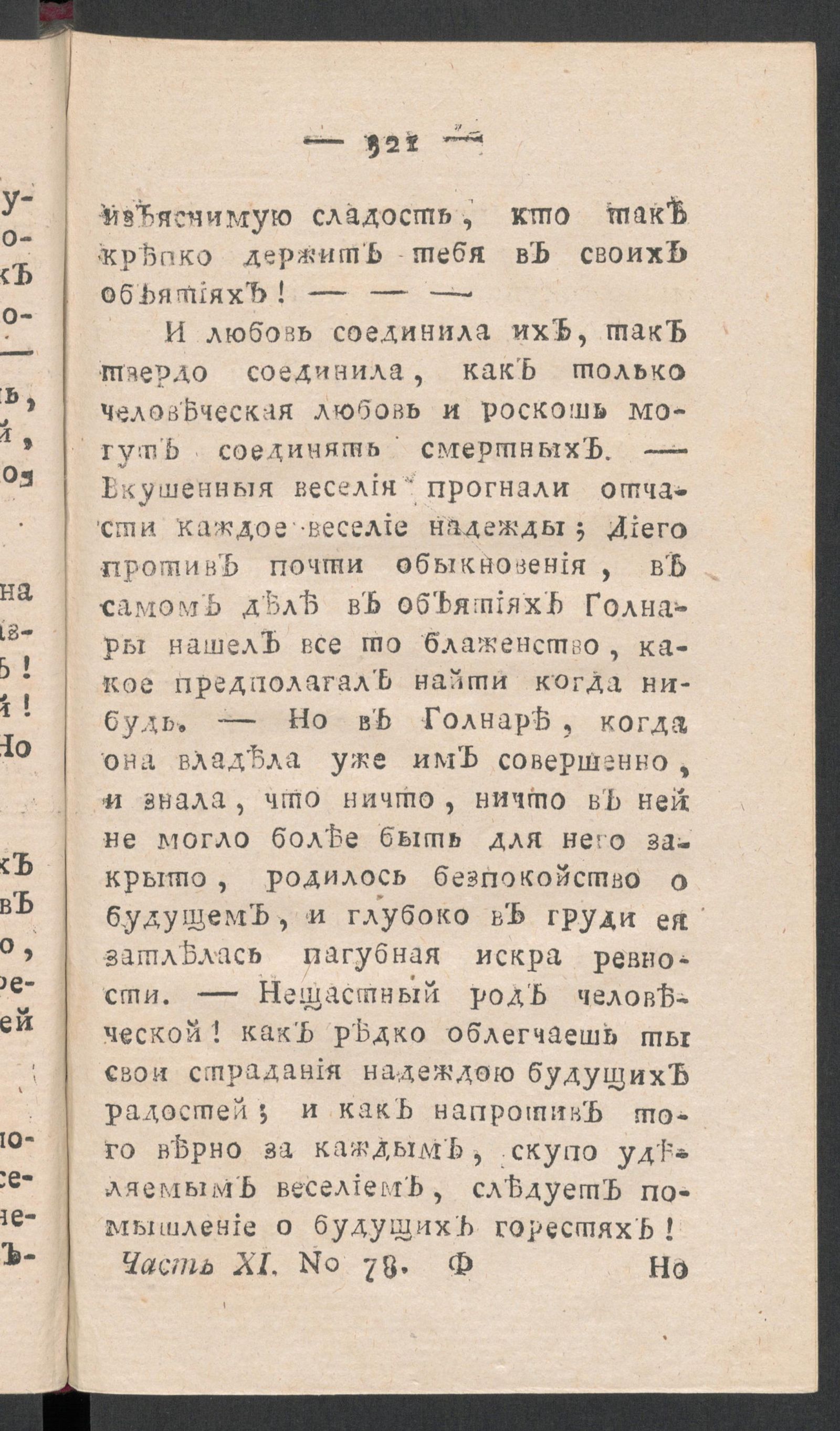 Изображение книги Чтение для вкуса, разума и чувствований. Ч.11, № 78