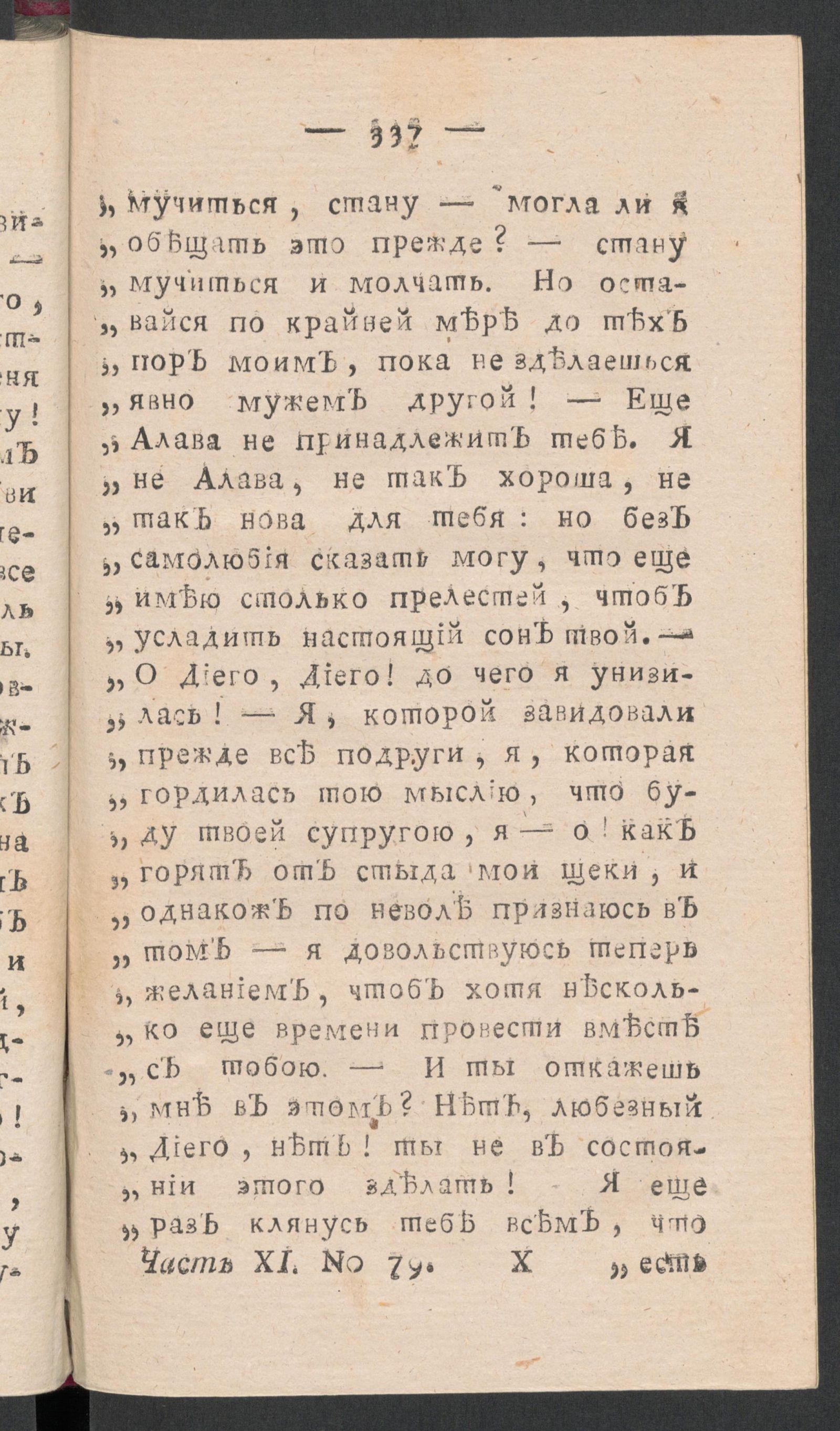 Изображение книги Чтение для вкуса, разума и чувствований. Ч.11, № 79