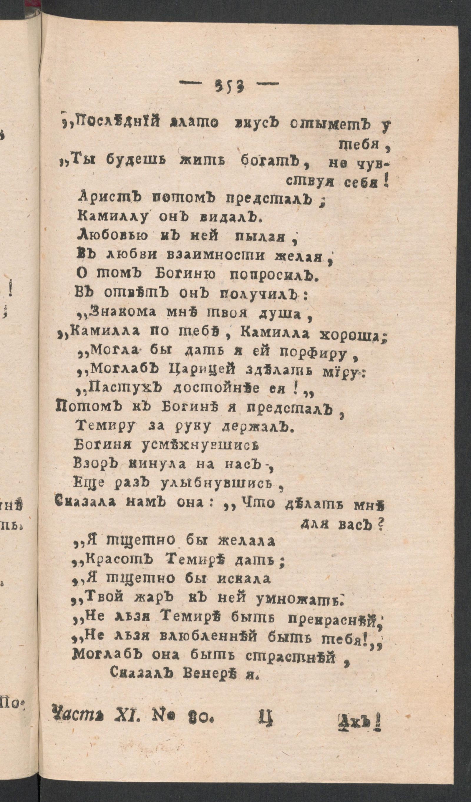 Изображение книги Чтение для вкуса, разума и чувствований. Ч.11, № 80