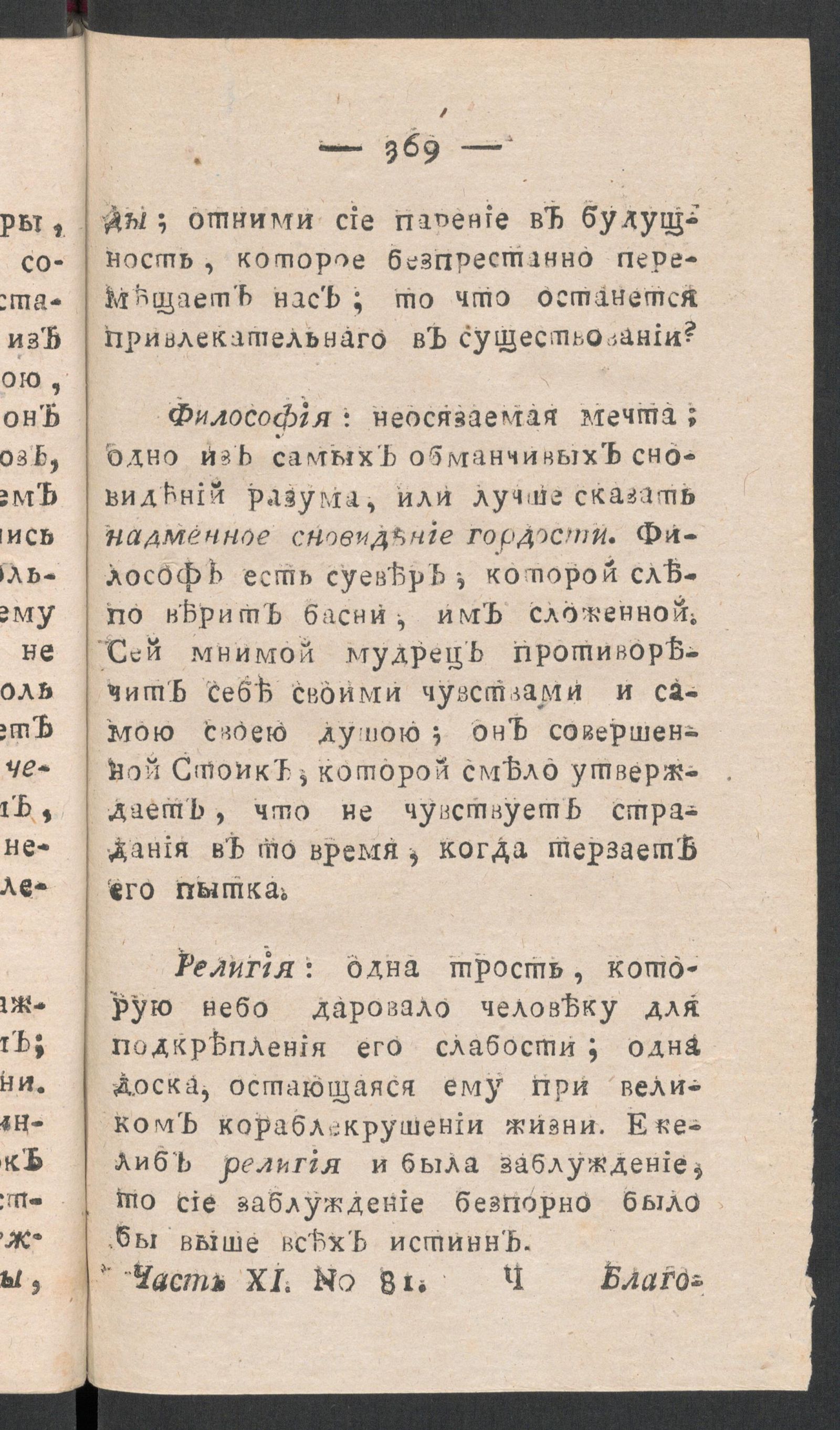 Изображение книги Чтение для вкуса, разума и чувствований. Ч.11, № 81