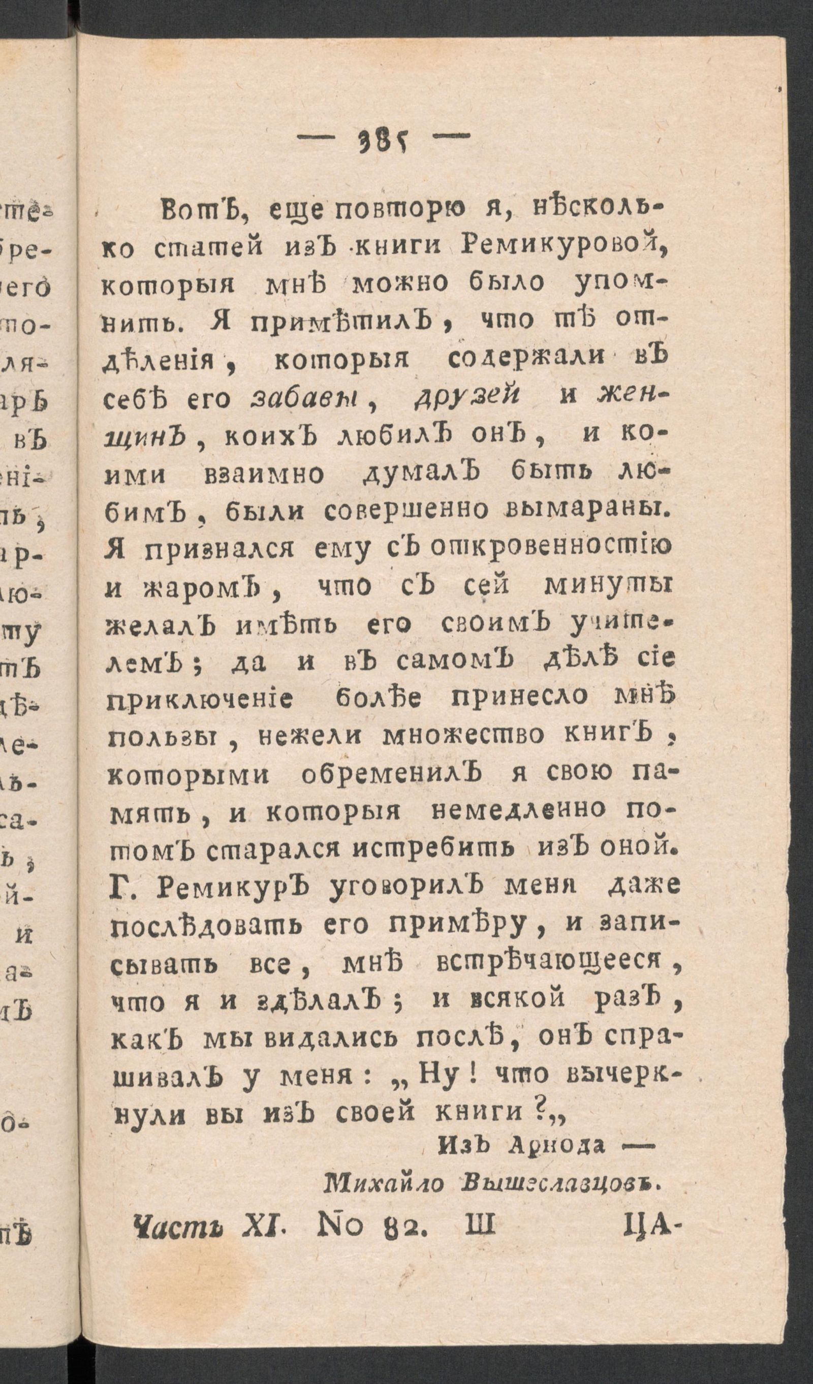 Изображение книги Чтение для вкуса, разума и чувствований. Ч.11, № 82