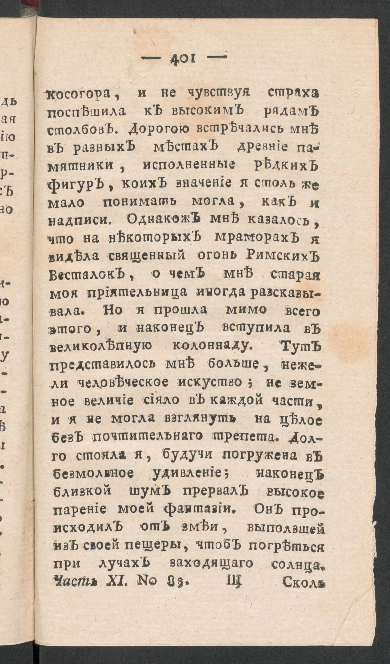 Изображение книги Чтение для вкуса, разума и чувствований. Ч.11, № 83