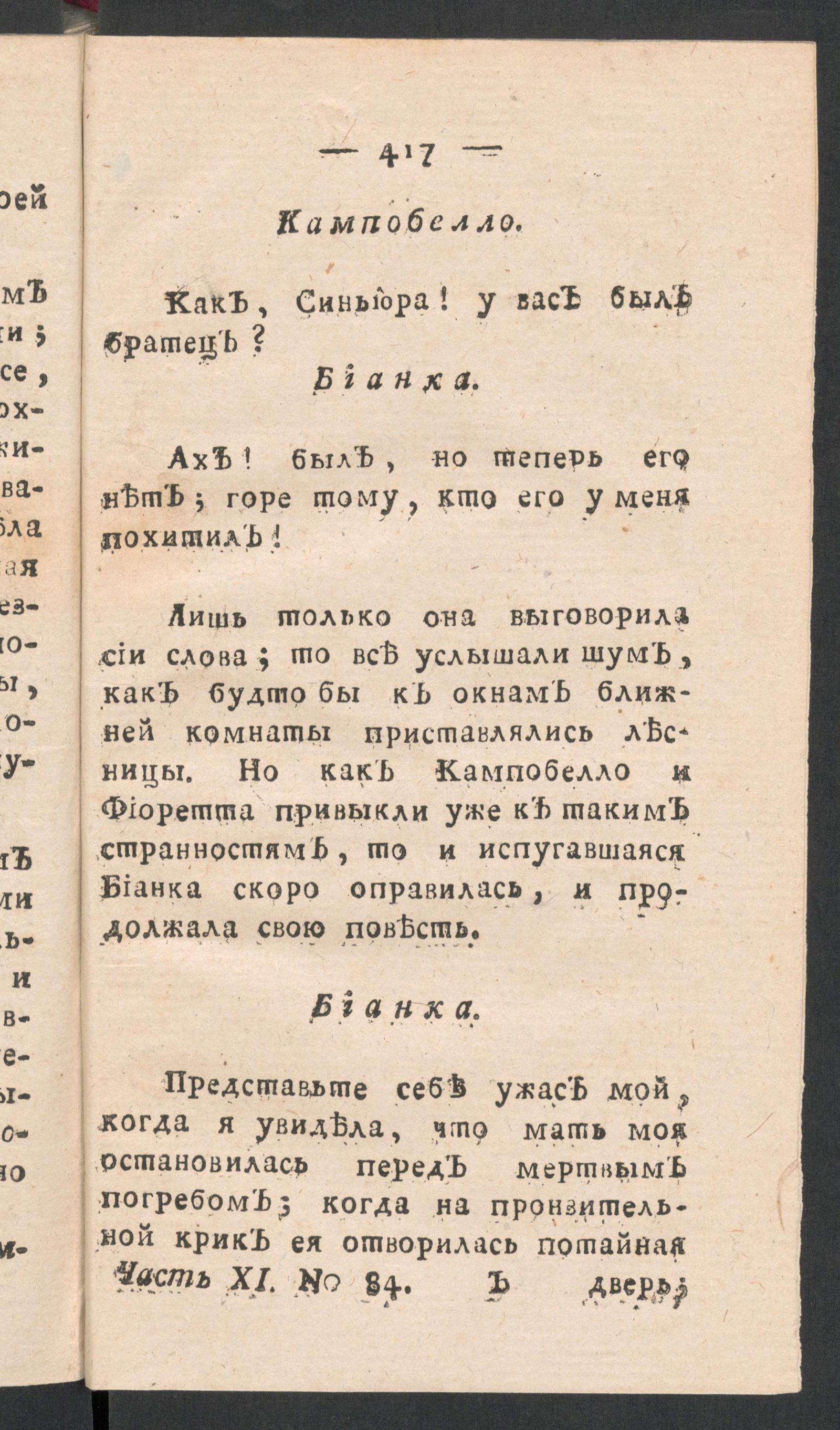 Изображение книги Чтение для вкуса, разума и чувствований. Ч.11, № 84