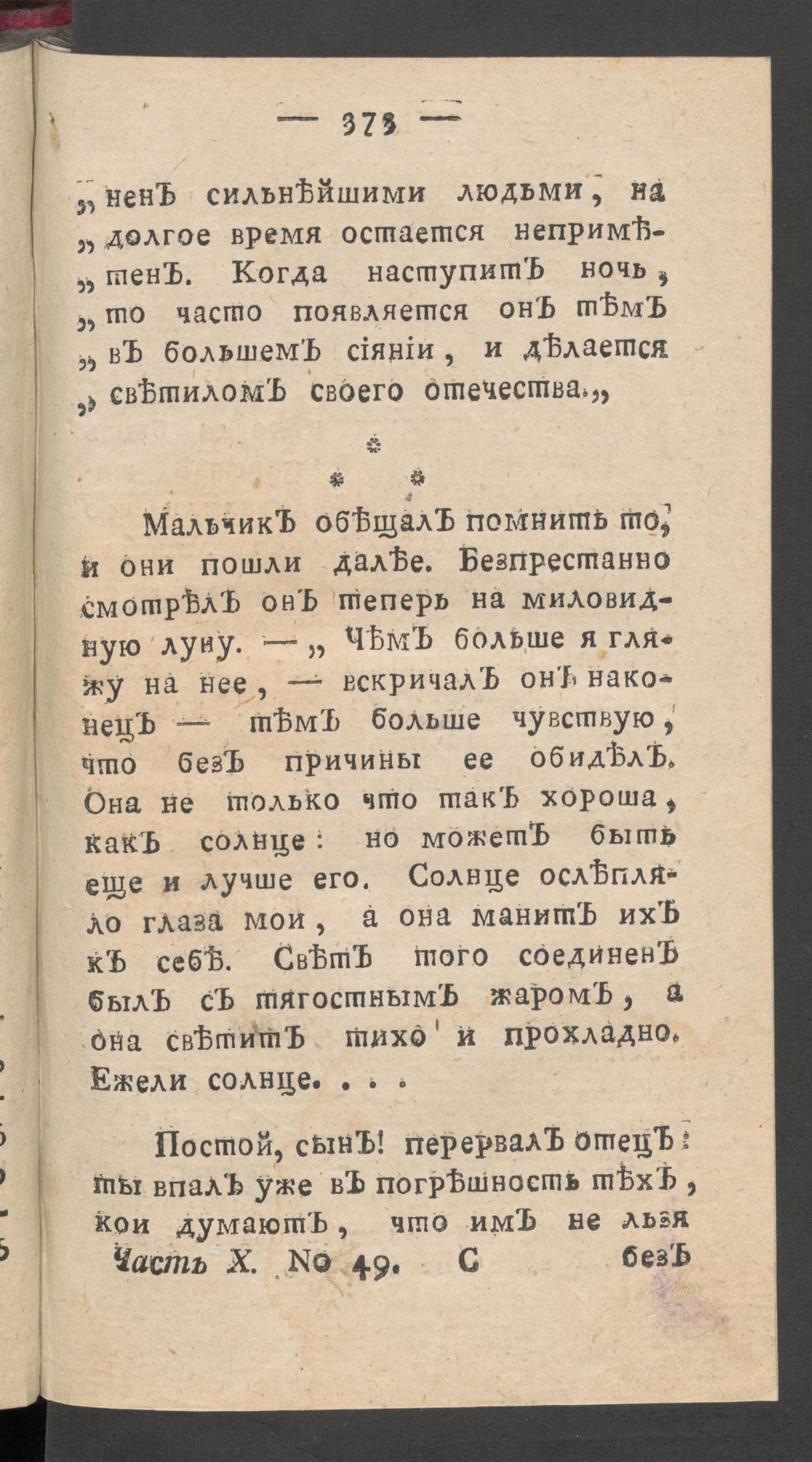 Изображение книги Чтение для вкуса, разума и чувствований. Ч.10, № 49