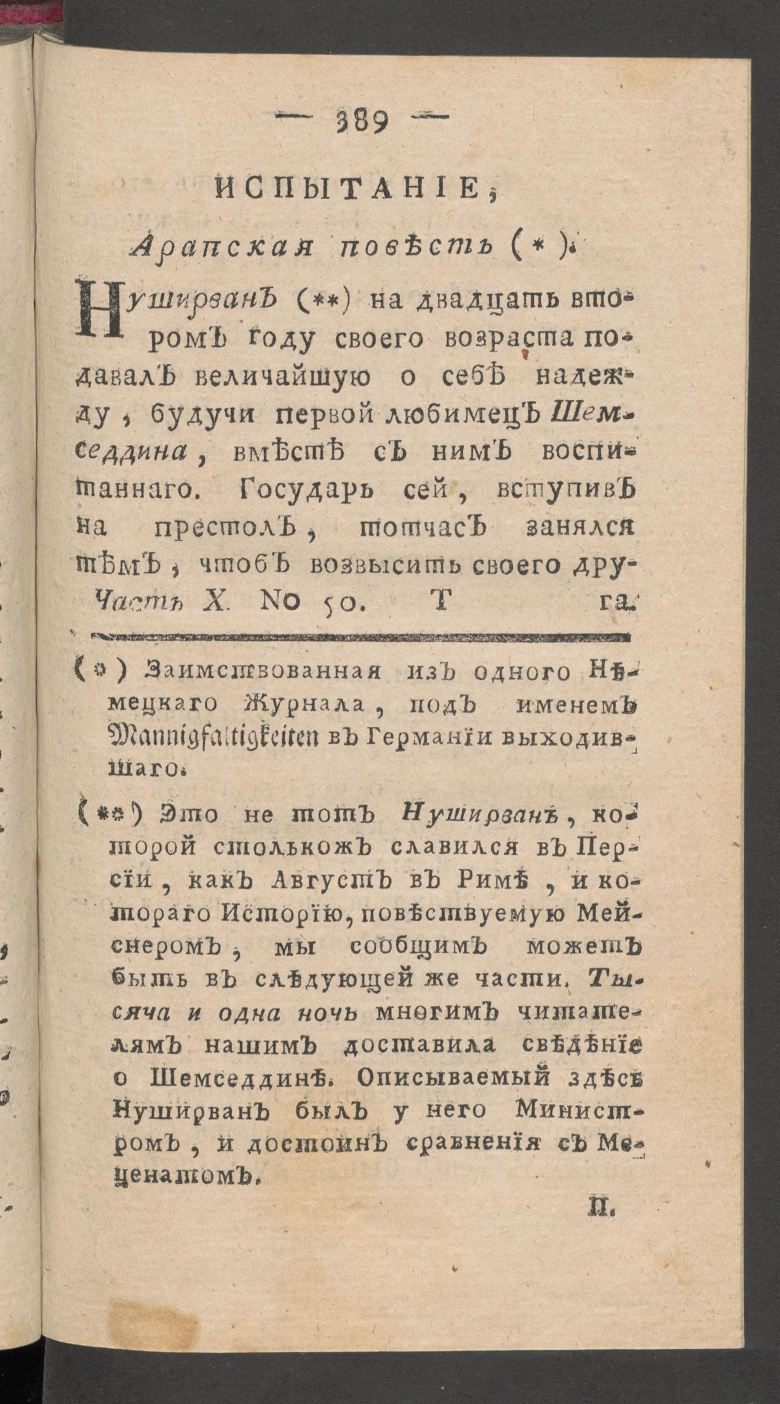 Изображение книги Чтение для вкуса, разума и чувствований. Ч.10, № 50