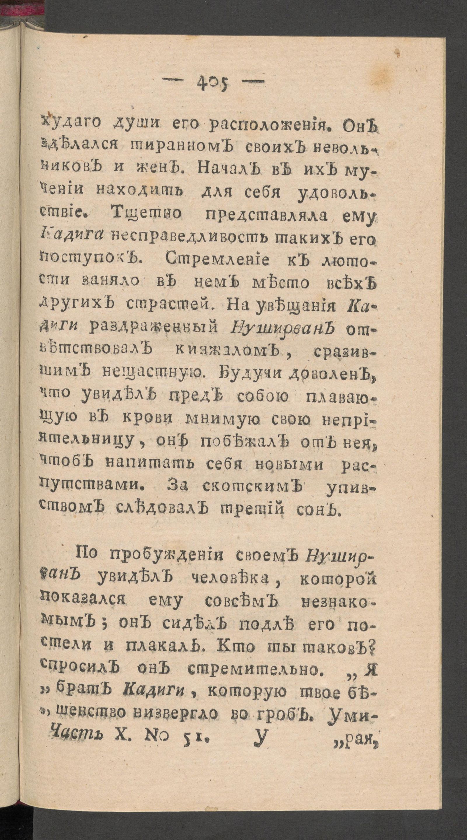 Изображение книги Чтение для вкуса, разума и чувствований. Ч.10, № 51