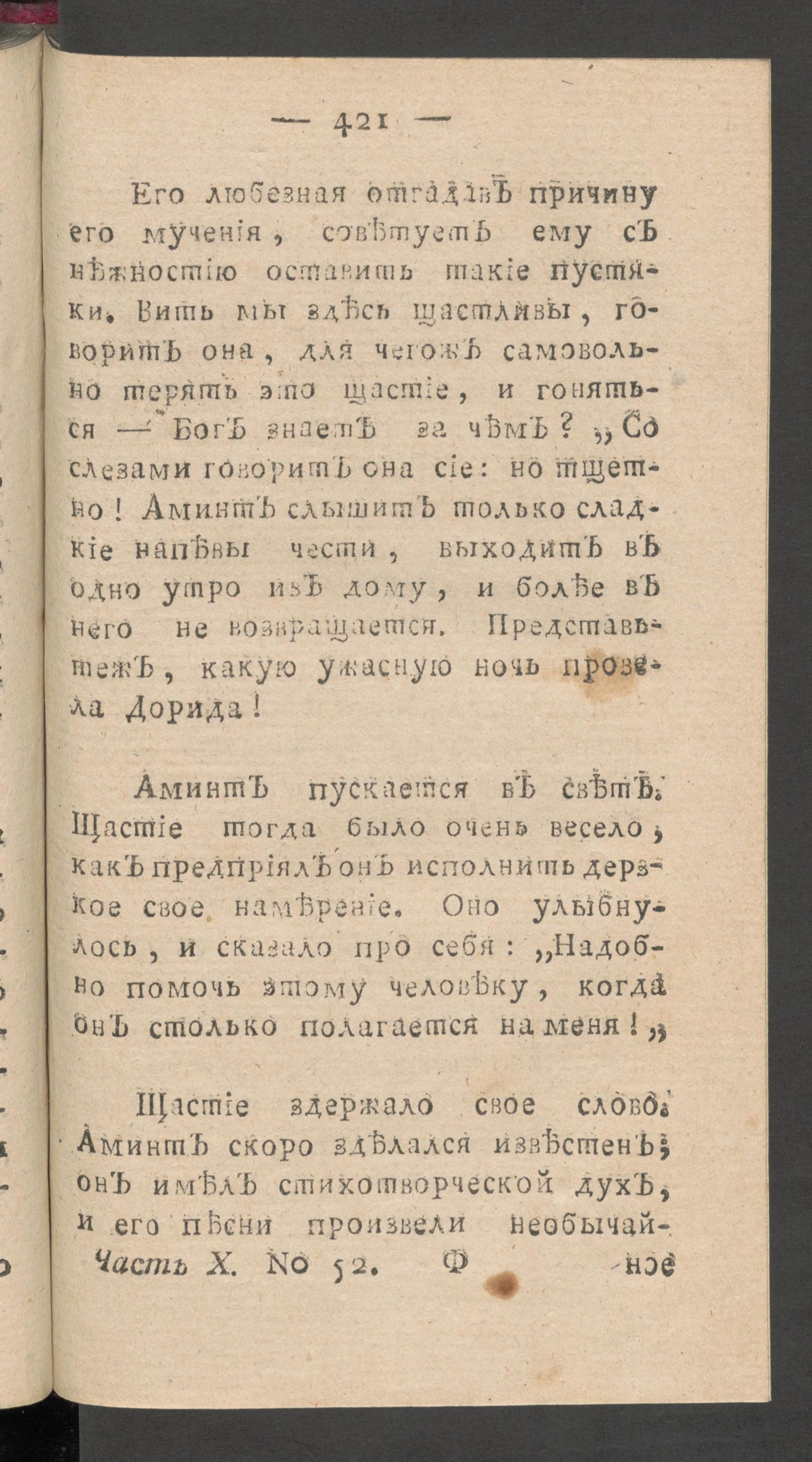 Изображение книги Чтение для вкуса, разума и чувствований. Ч.10, № 52
