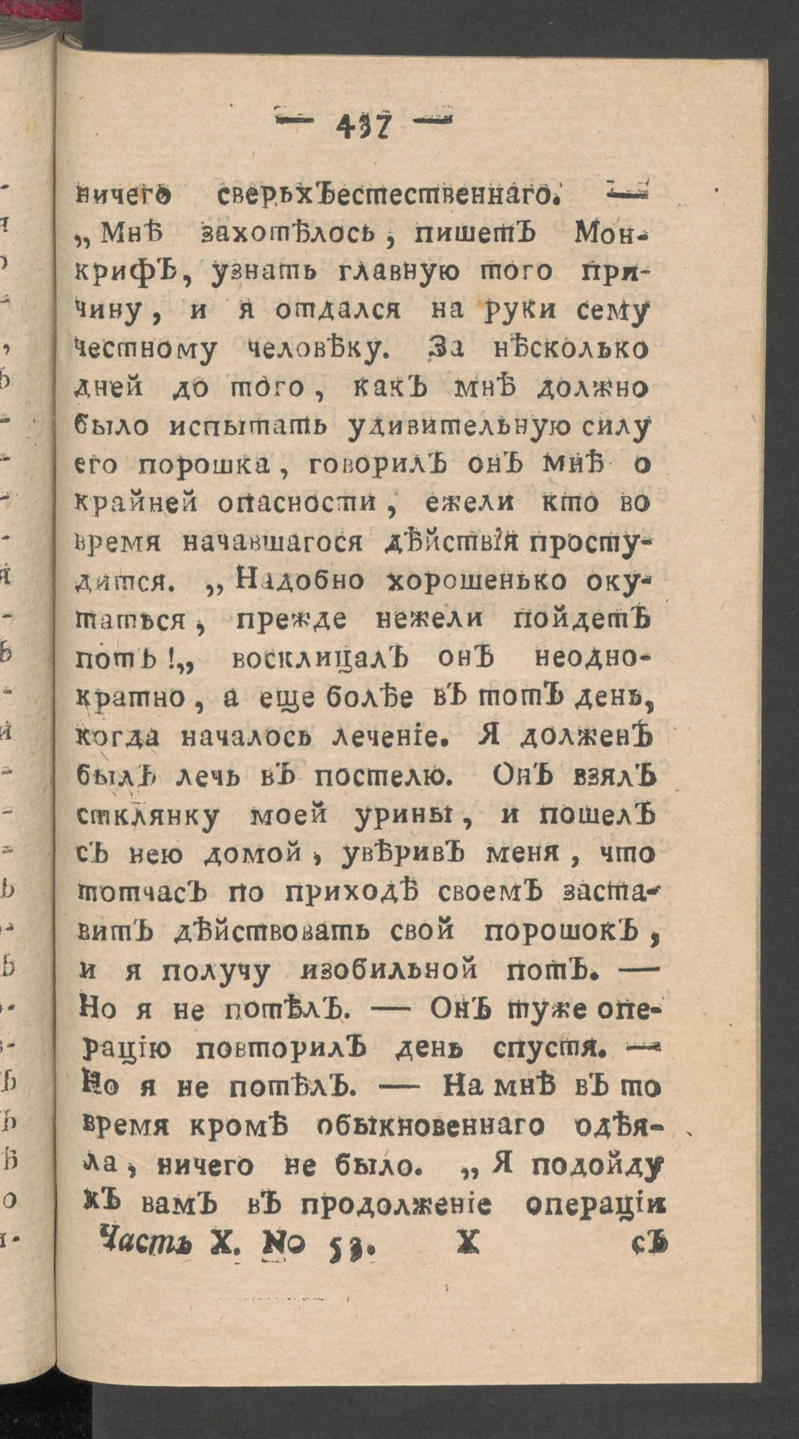 Изображение книги Чтение для вкуса, разума и чувствований. Ч.10, № 53